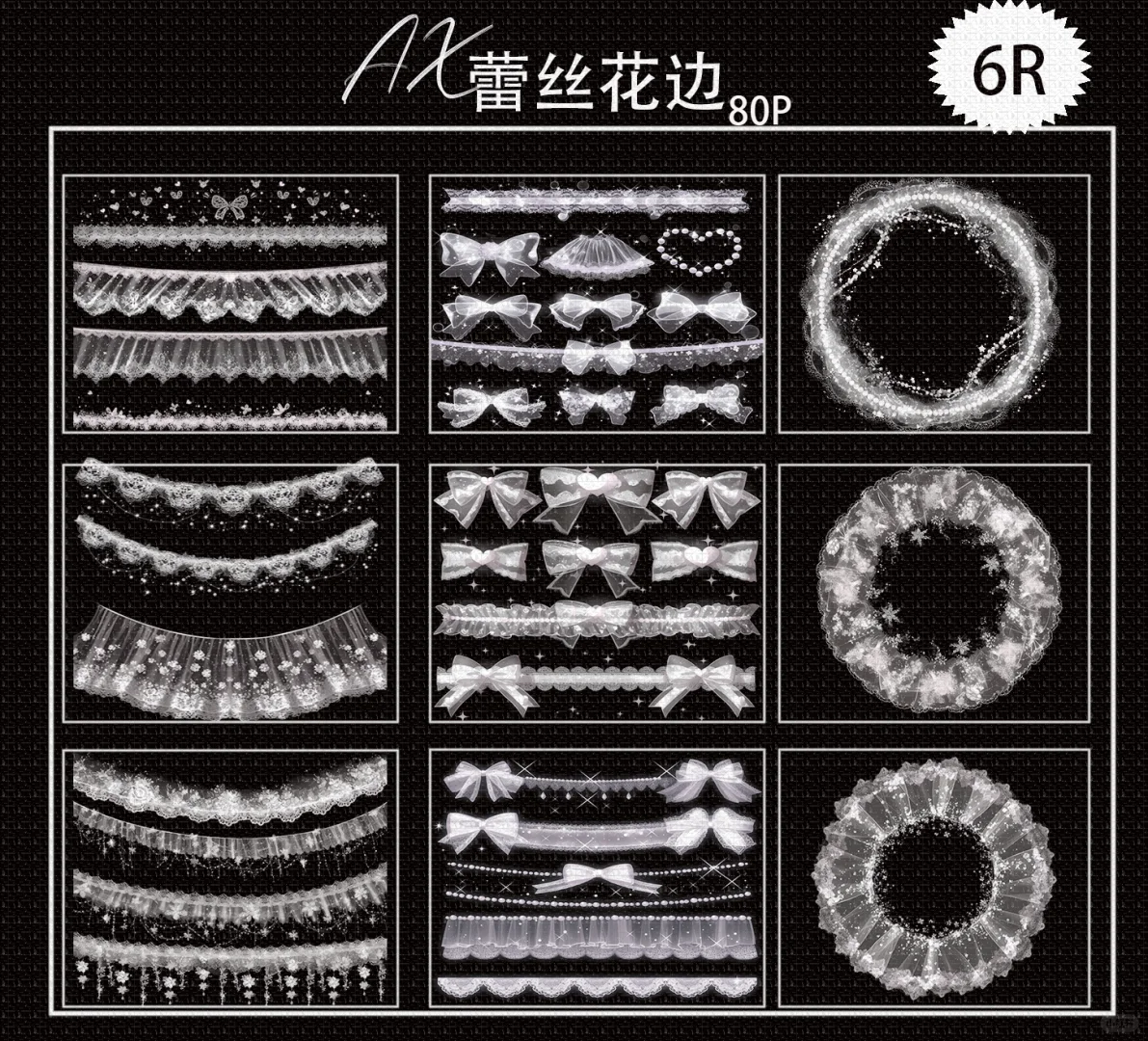 上新-蕾丝花边80p