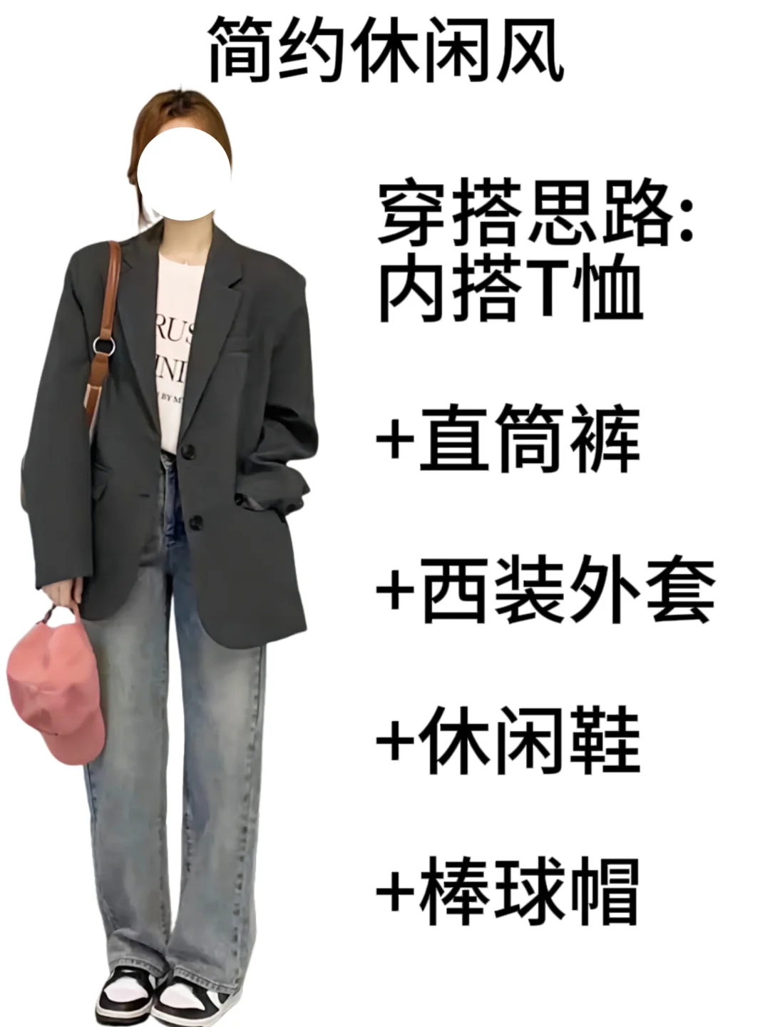 黑色西装外套不会搭的姐妹进来看