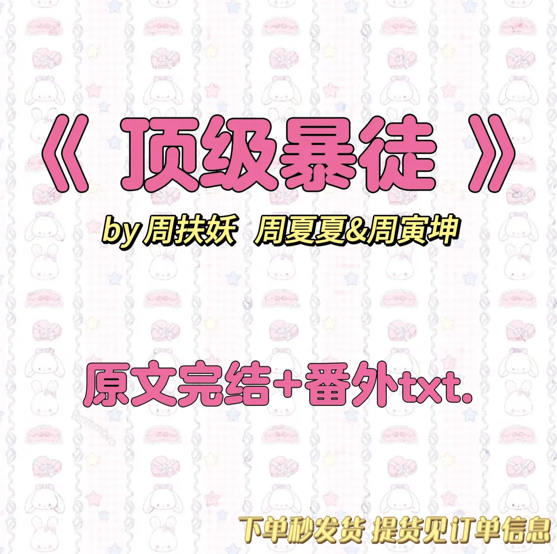 🌷顶.级.暴.徒. 周寅坤