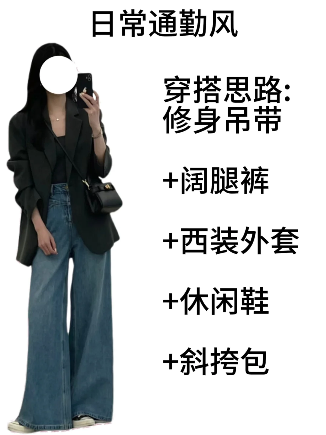 黑色西装外套不会搭的姐妹进来看