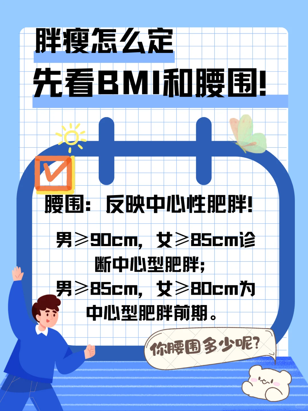 国家喊你来减肥啦～