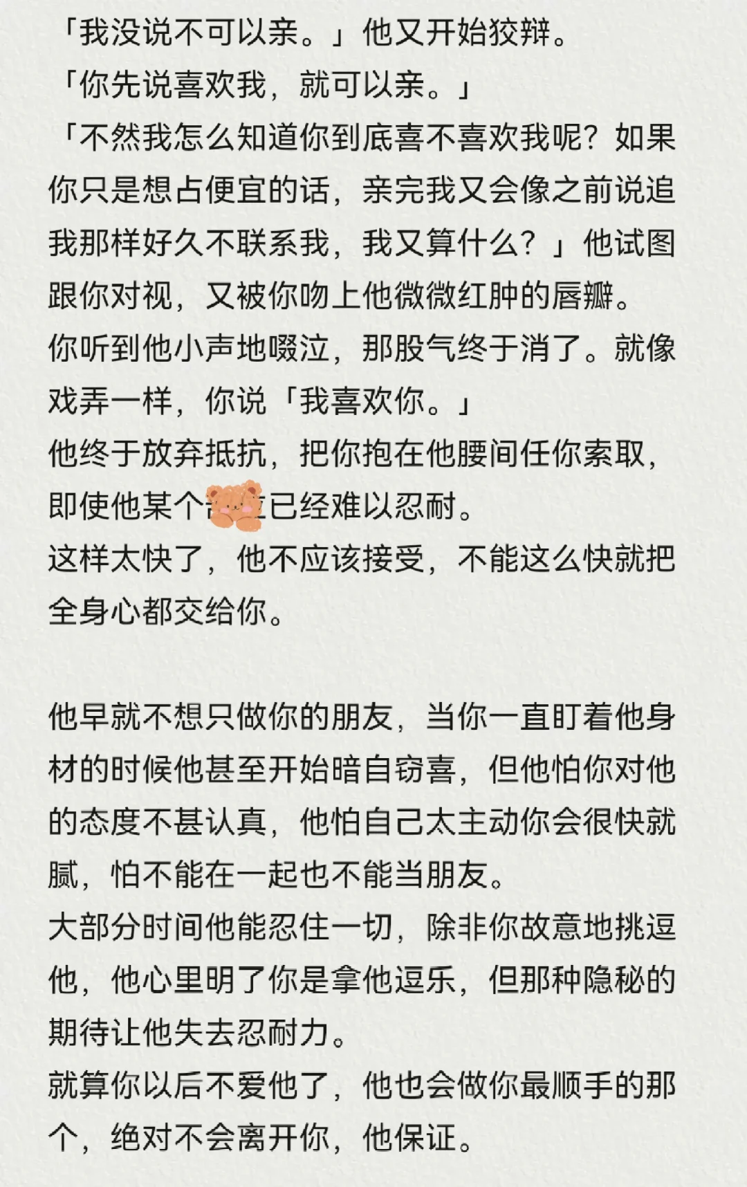 不说喜欢就绝对不行……