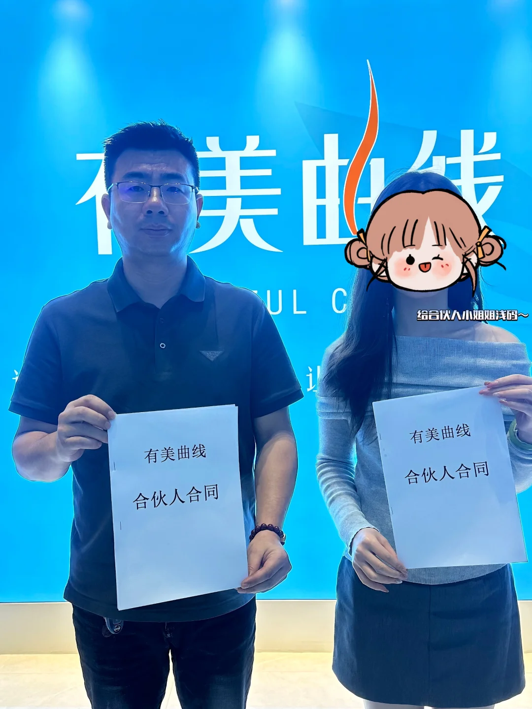 有美曲线｜签约不断 🈴作共赢🎉