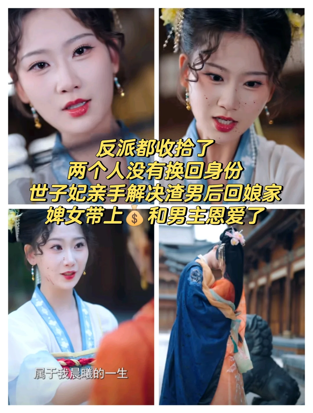 你替我赎身，我帮你复仇，灵魂互换双女主