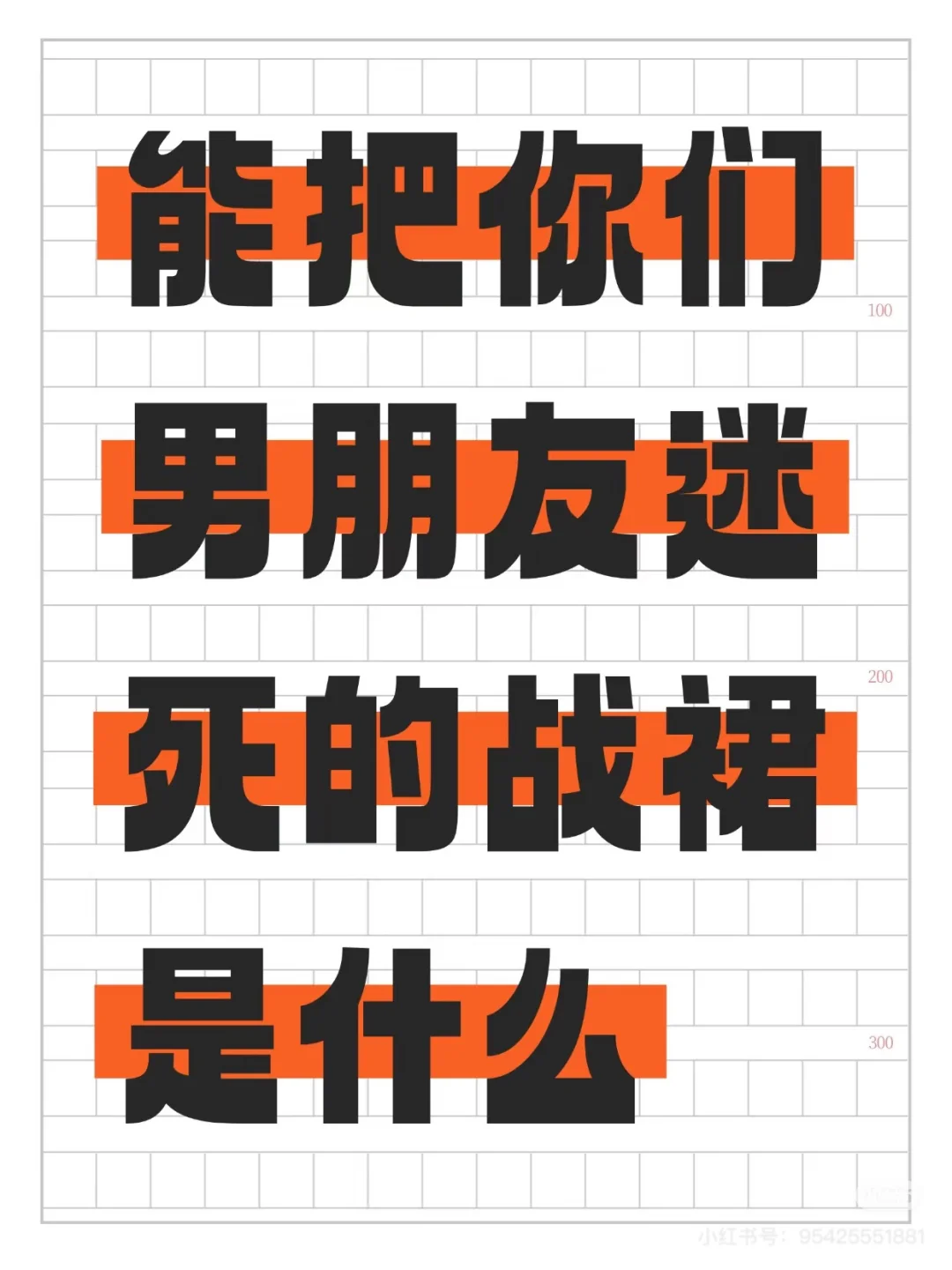 💥心动狙击｜科学解密「迷晕前男友战裙」的6大