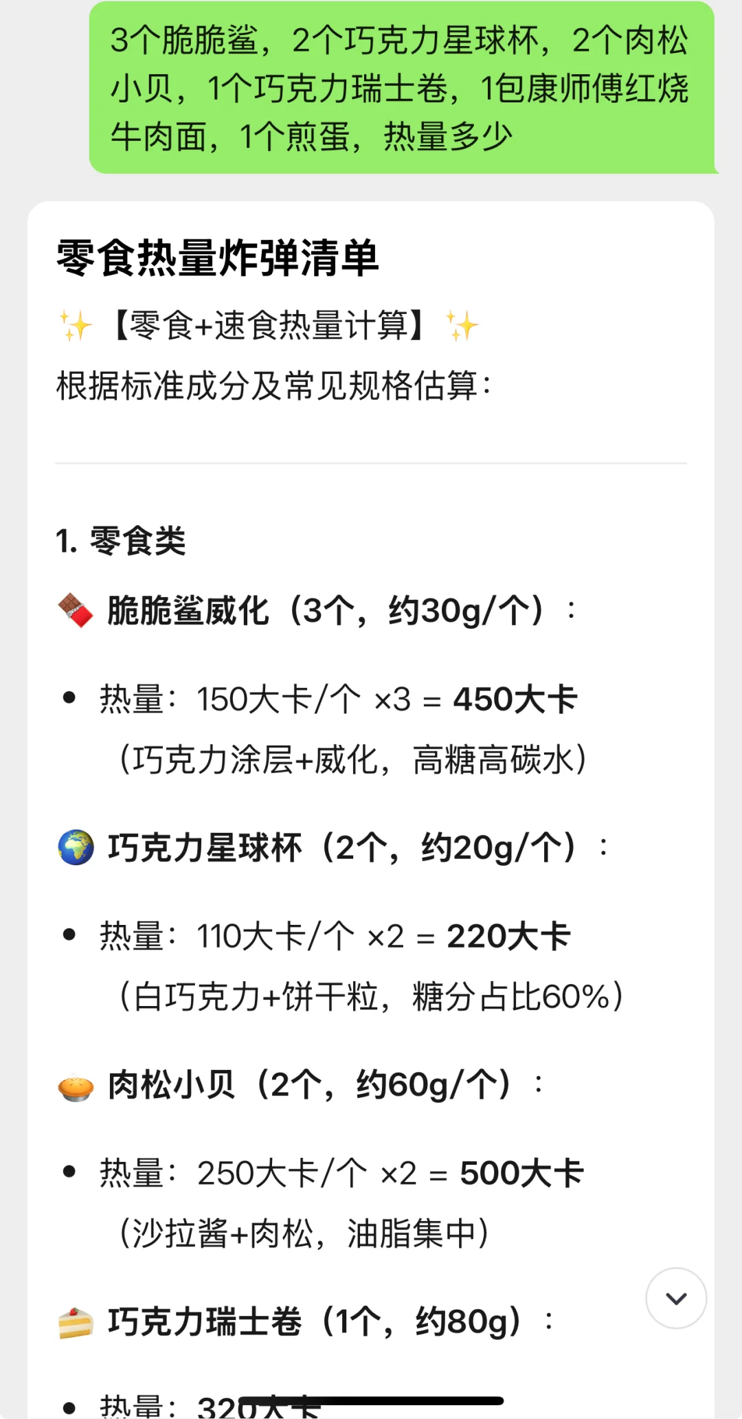 一天8500大卡？一个爱吃枣糕的小女孩破碎了