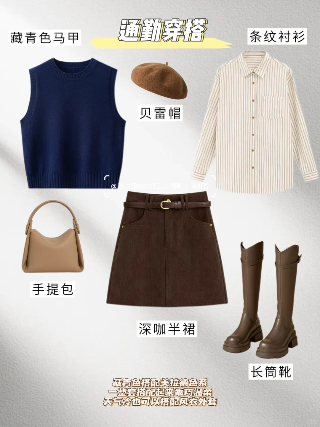 当你有一件藏青马甲不知如何搭配时，来看看