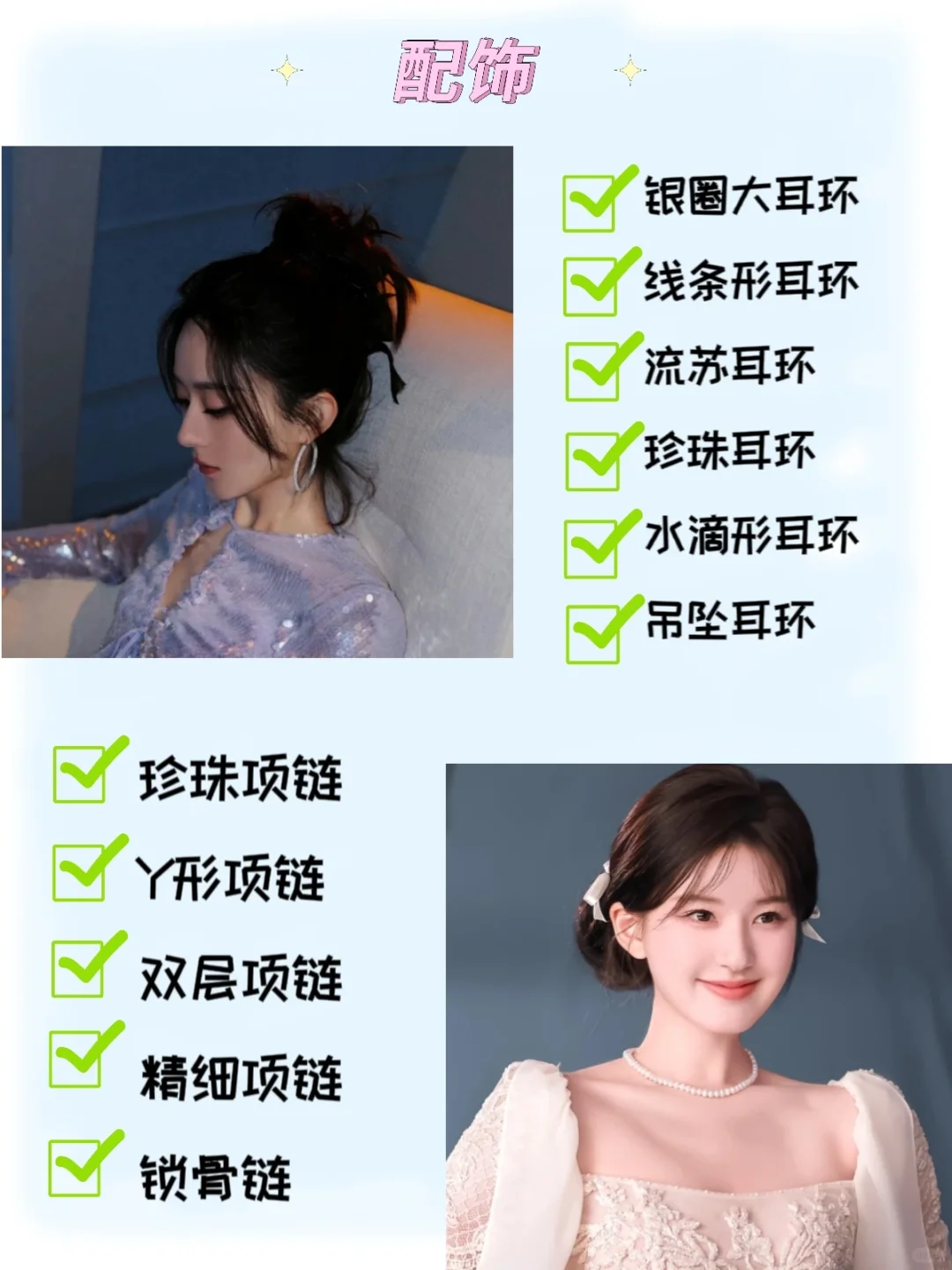 圆脸变美思路✨学明星穿搭可甜可盐风格百变