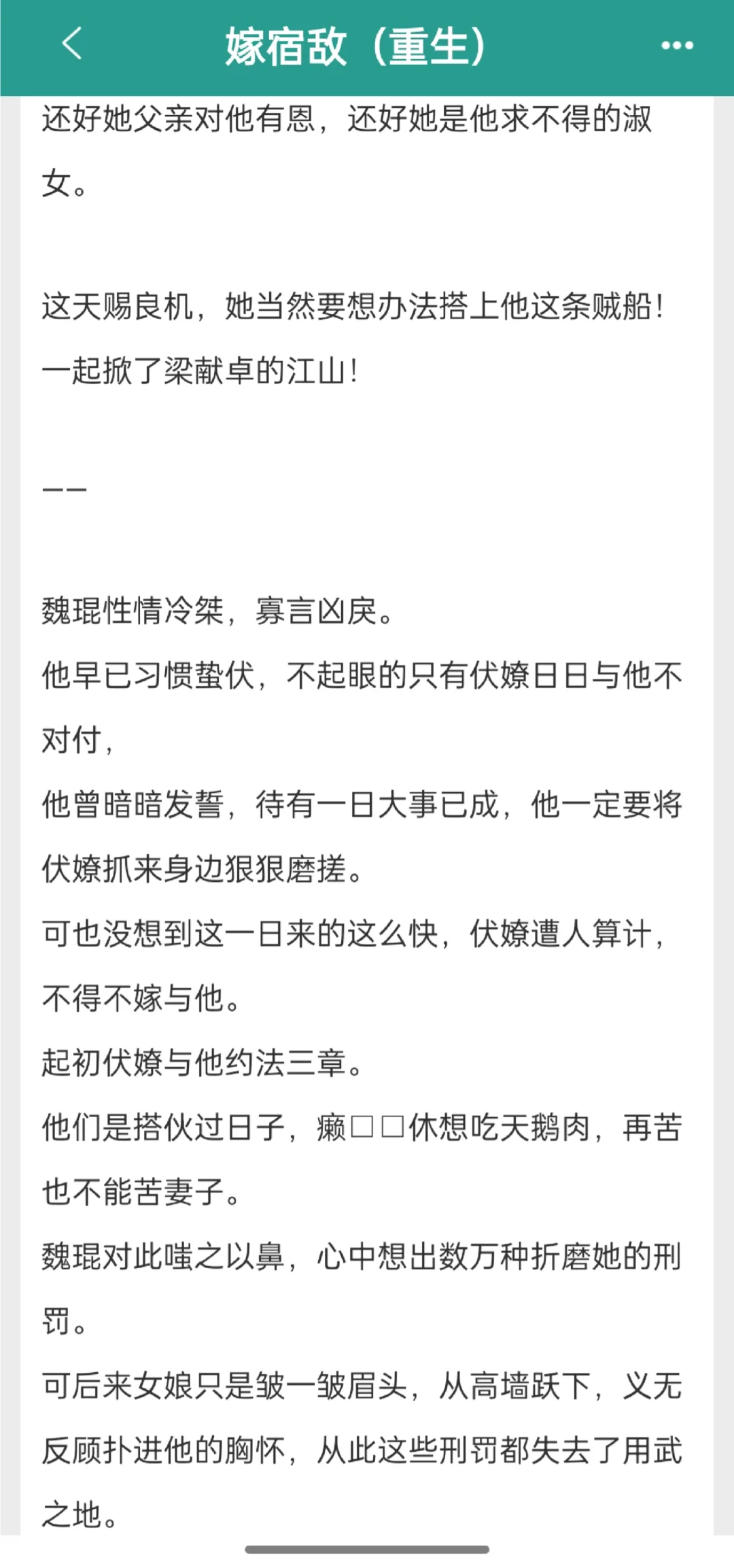 娇软妩媚贵女×草莽反贼枭雄¦先婚后爱真香