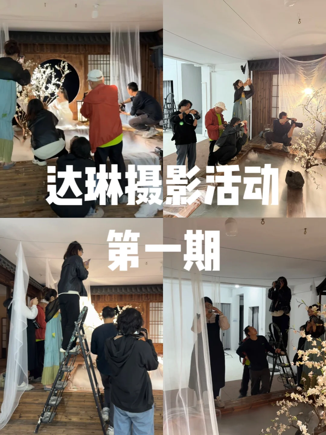 达琳摄影活动第❶期古风轻私房双风格带拍