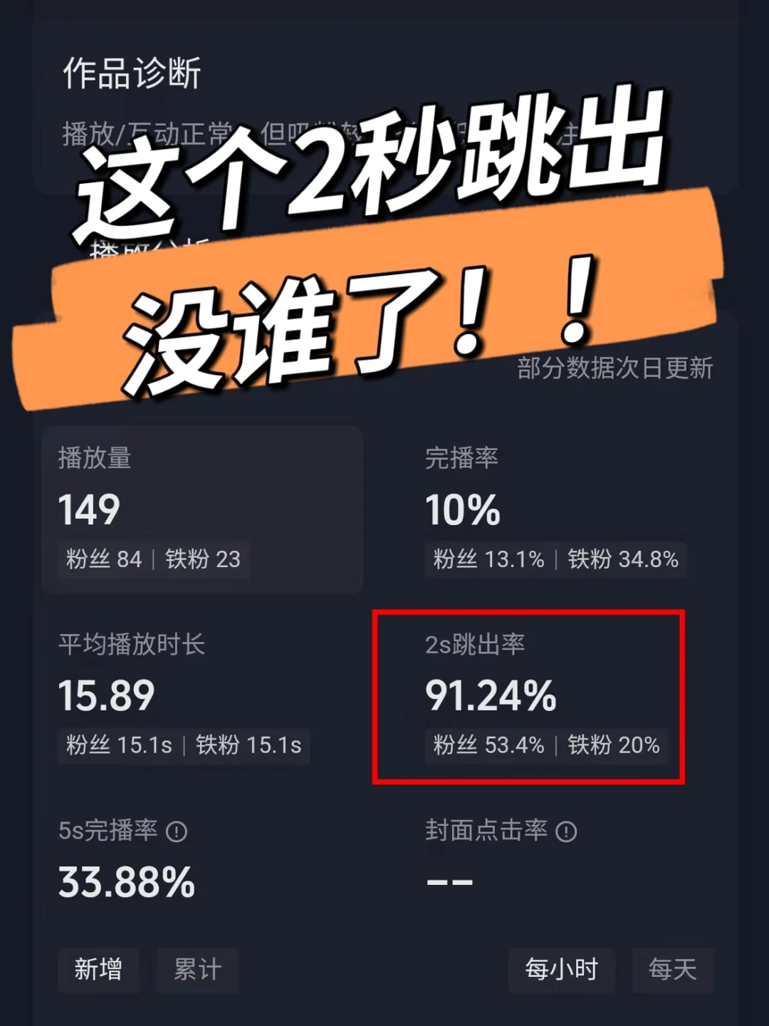 怎么清理2秒跳出的粉丝 💥