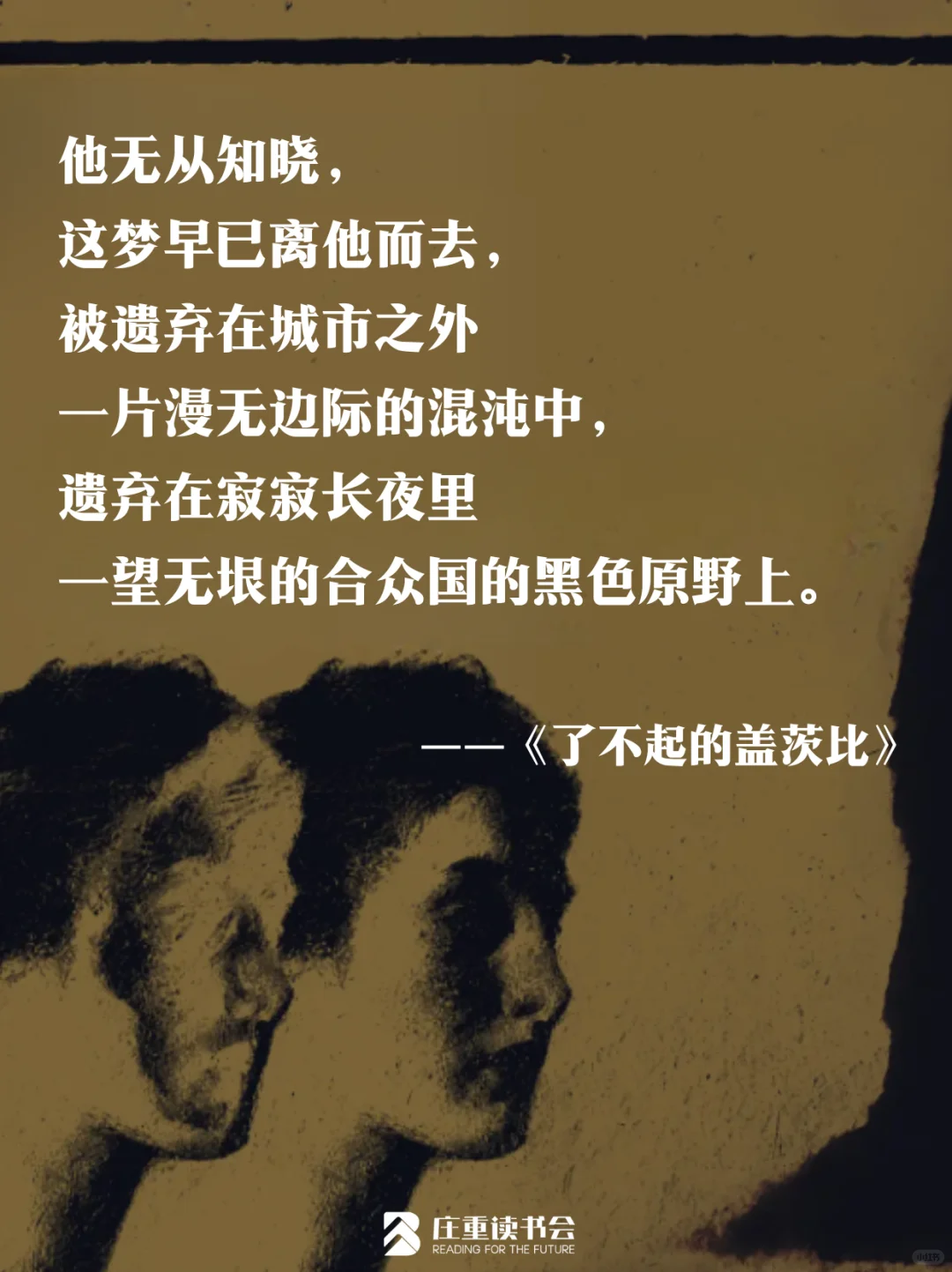 了不起的盖茨比｜在纸醉金迷里看欲望本质