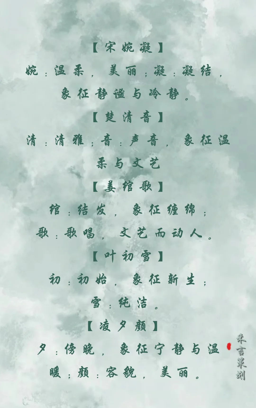 东方清冷古典美人名