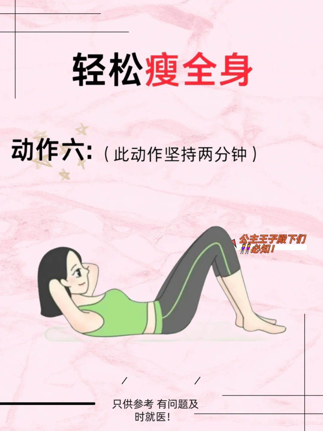 床上运动瘦全身！教练教的~请收藏！