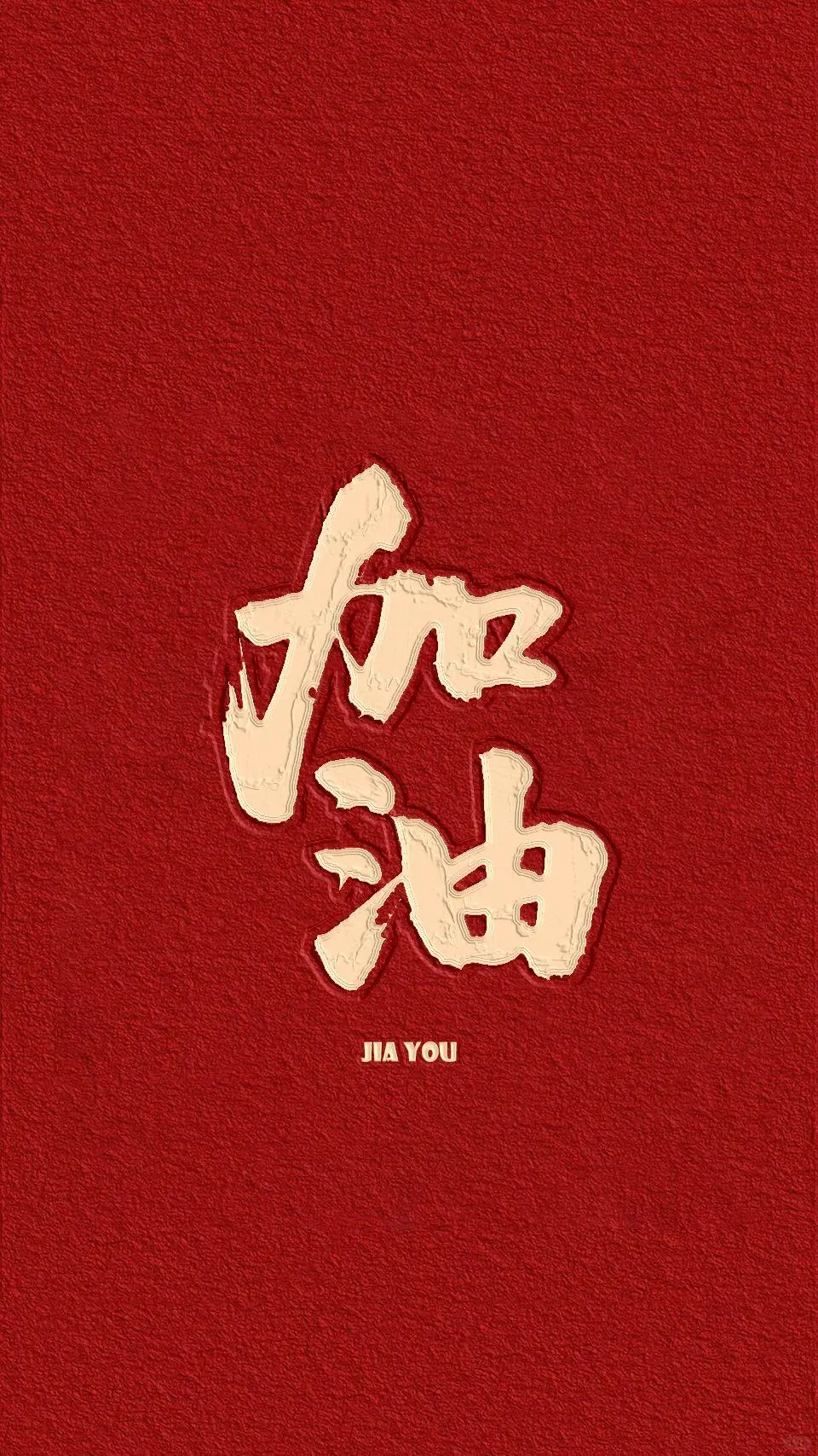 自省手机壁纸