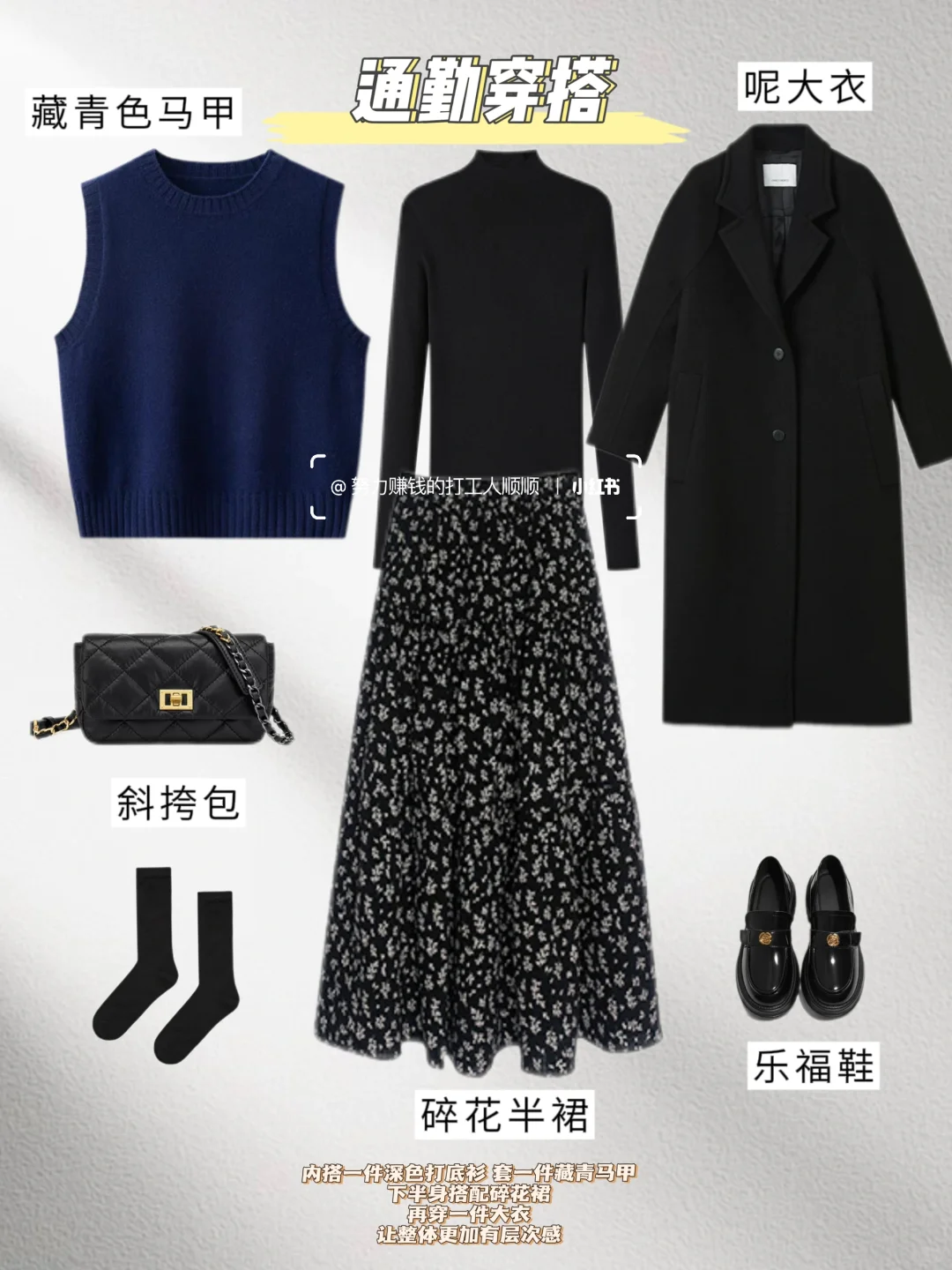 当你有一件藏青马甲不知如何搭配时，来看看