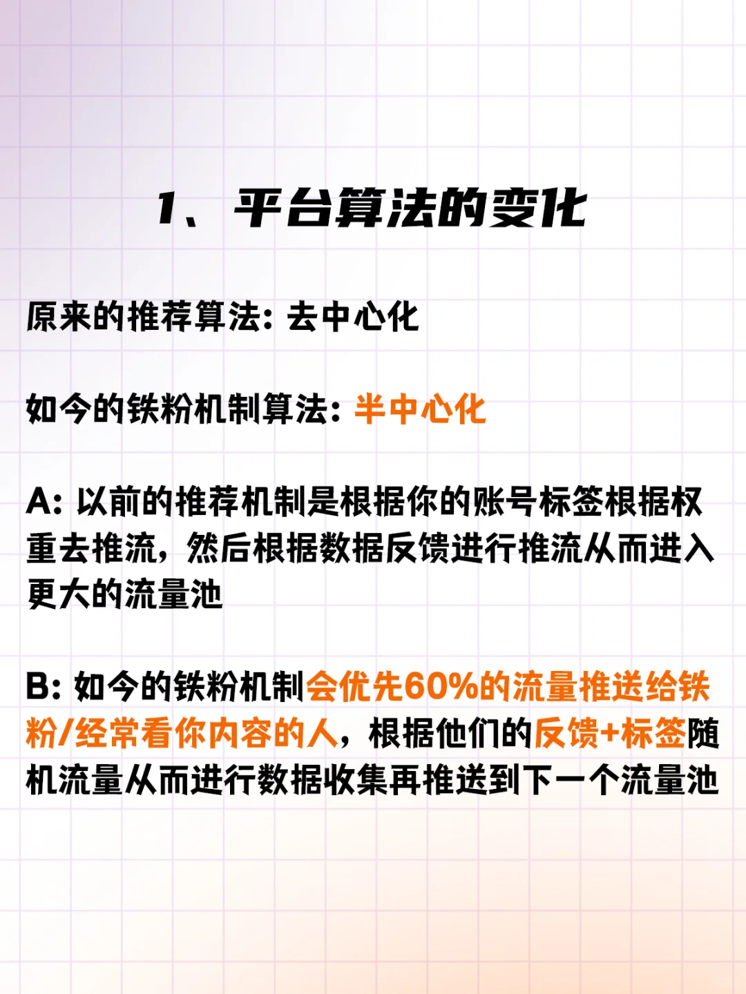 一分钟明白短视频铁粉机制