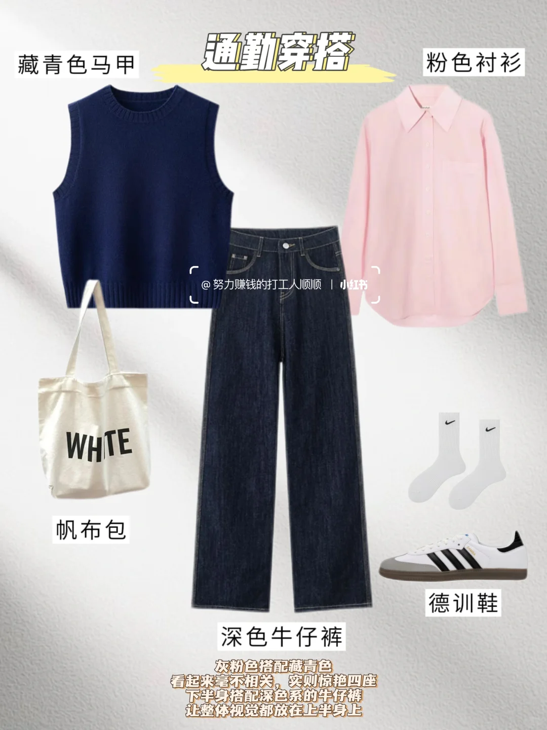 当你有一件藏青马甲不知如何搭配时，来看看
