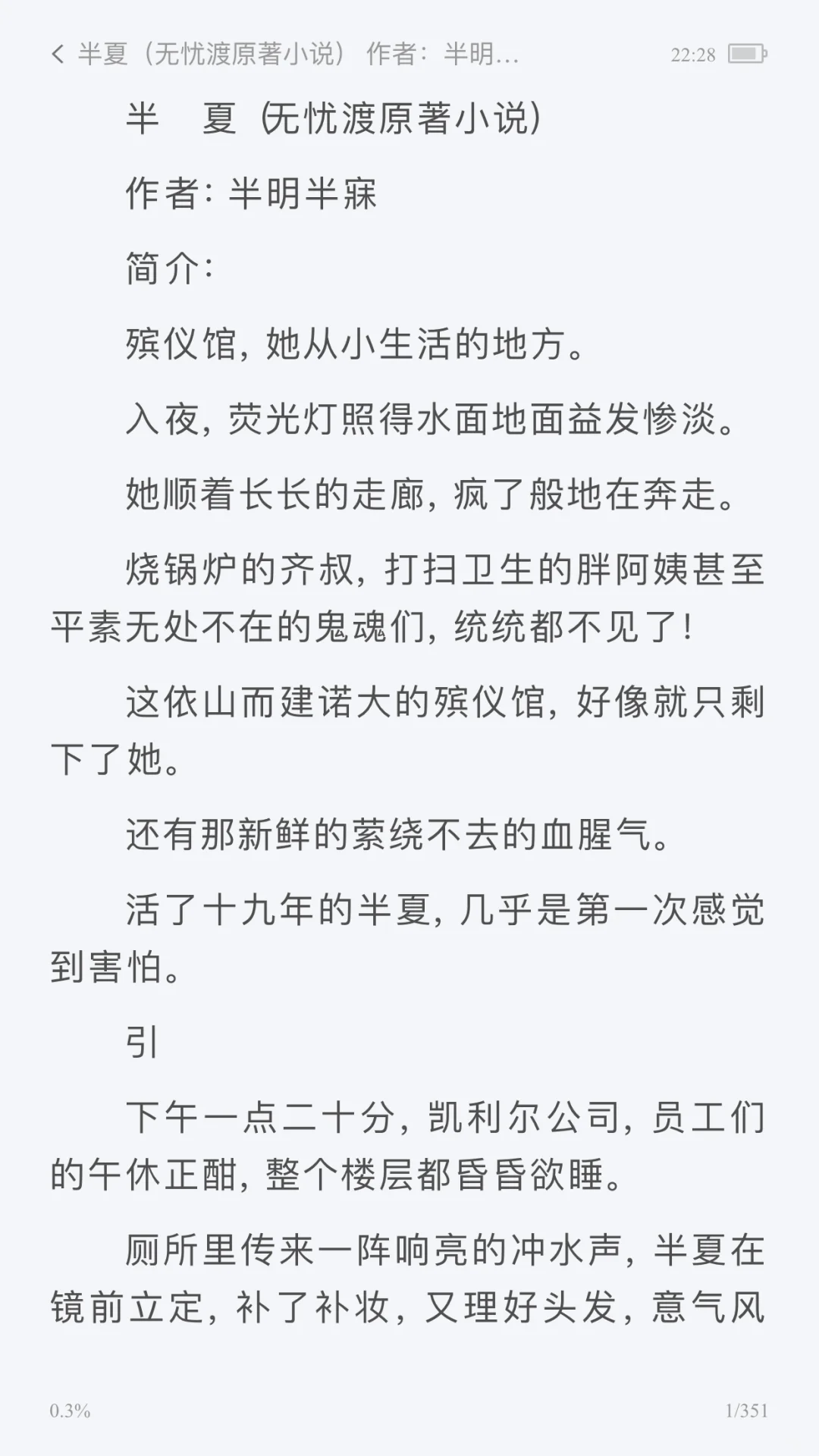 无忧渡原著小说《半夏》作者半明半寐
