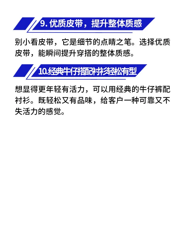 针对24年👗想成为销冠的10种穿搭