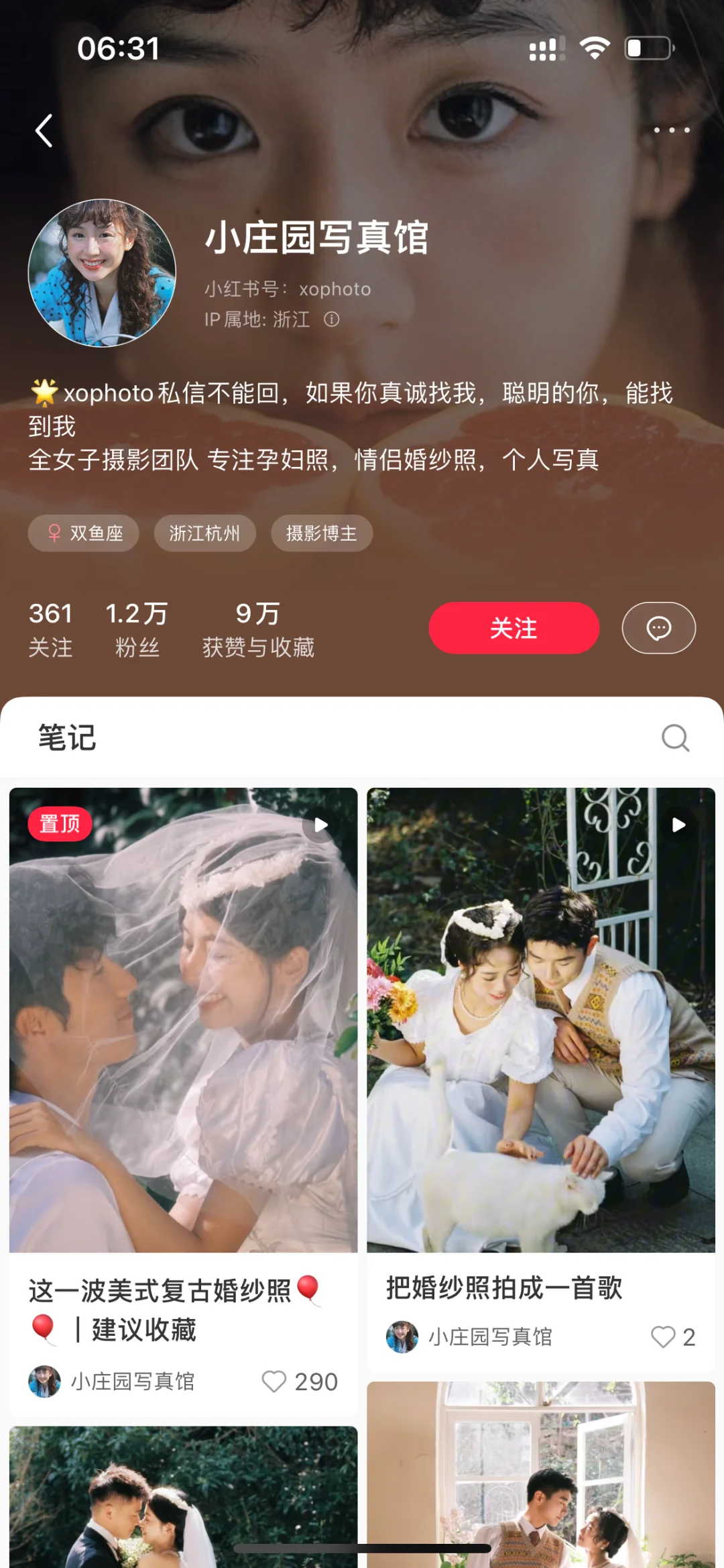 杭州小庄园写真集转让～