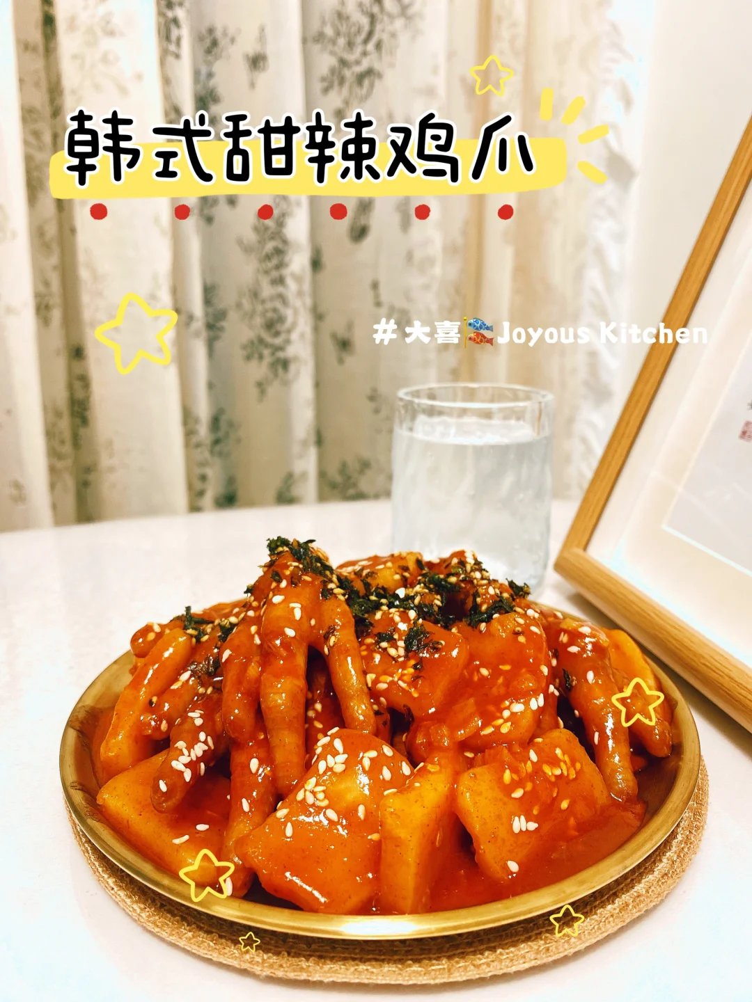 韩式甜辣鸡爪