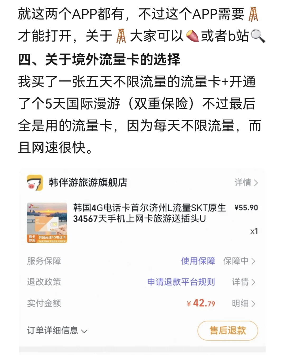韩国济州岛出行篇