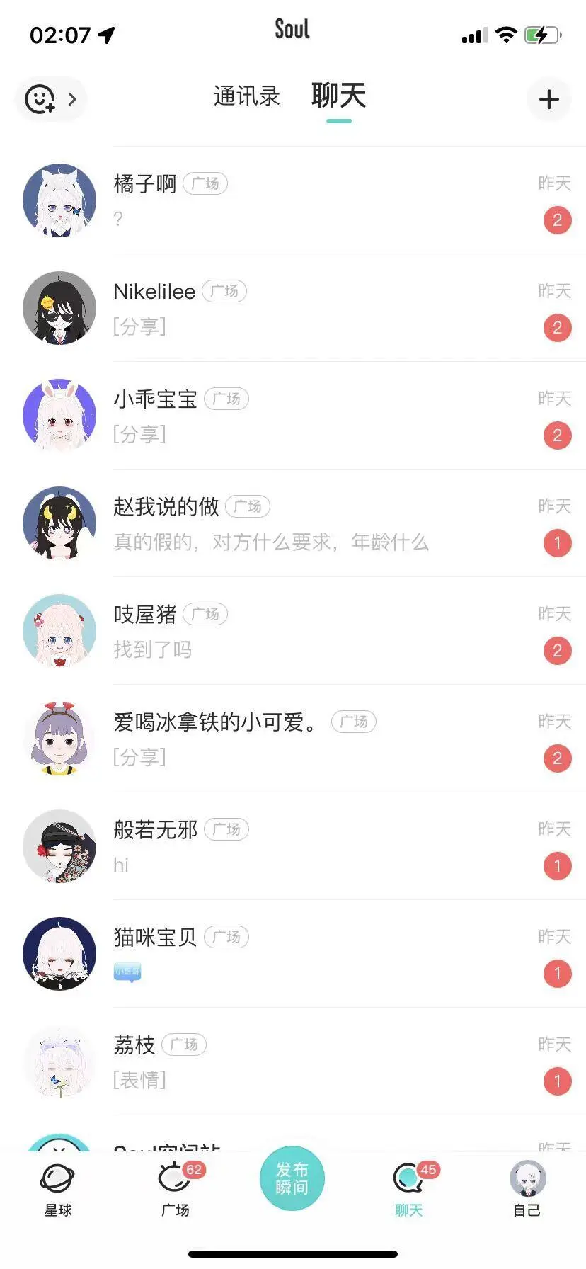 社交软件正确✔️打开方式