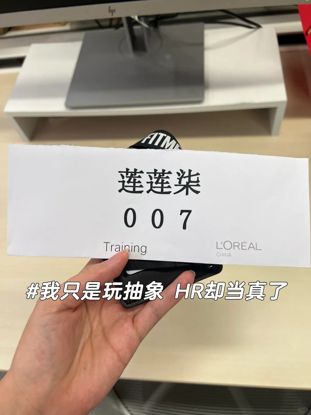 我的花名，HR沉默了