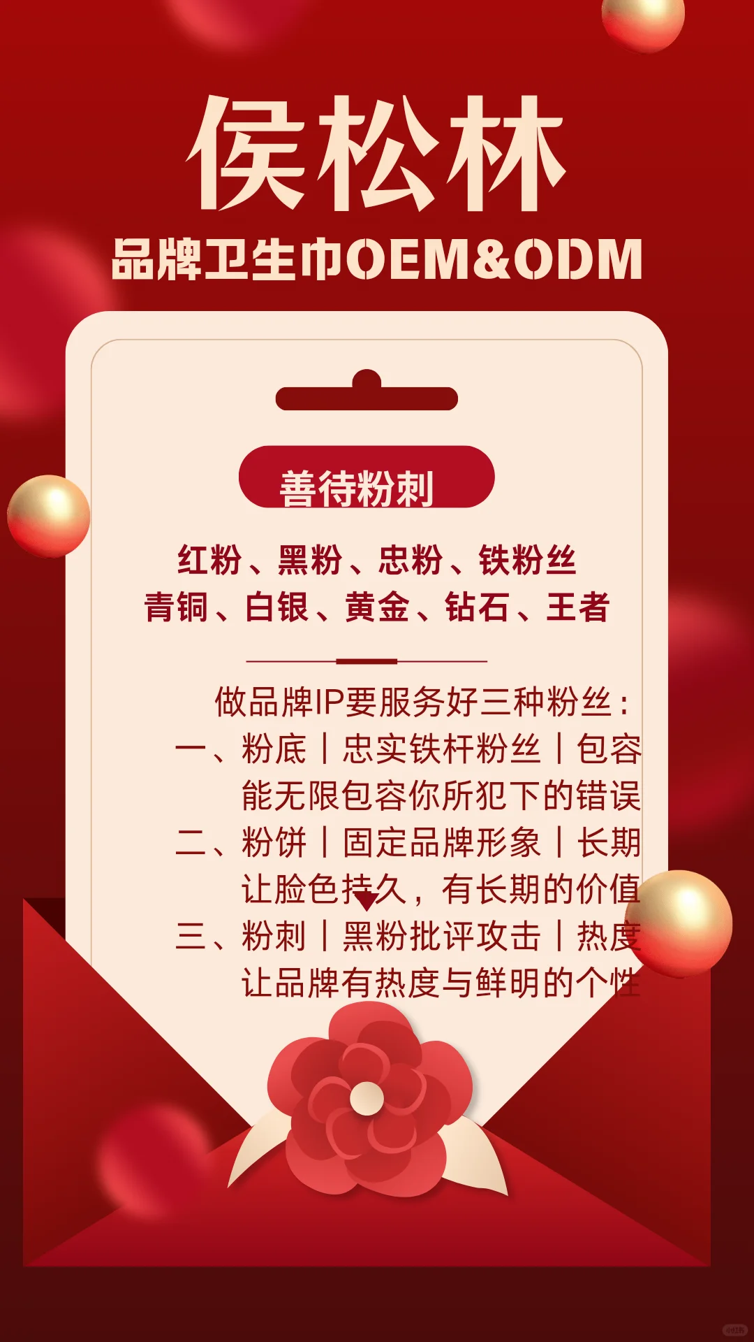 网红粉红经济：忠实粉、铁粉、红粉、钻石粉