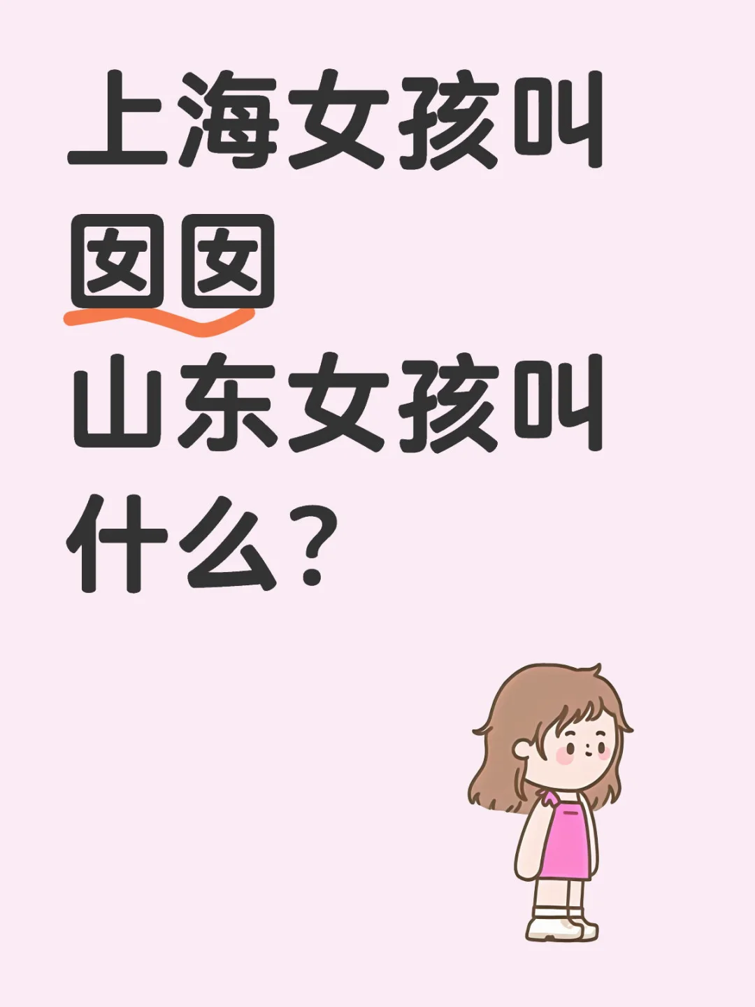赞山东女孩叫什么？