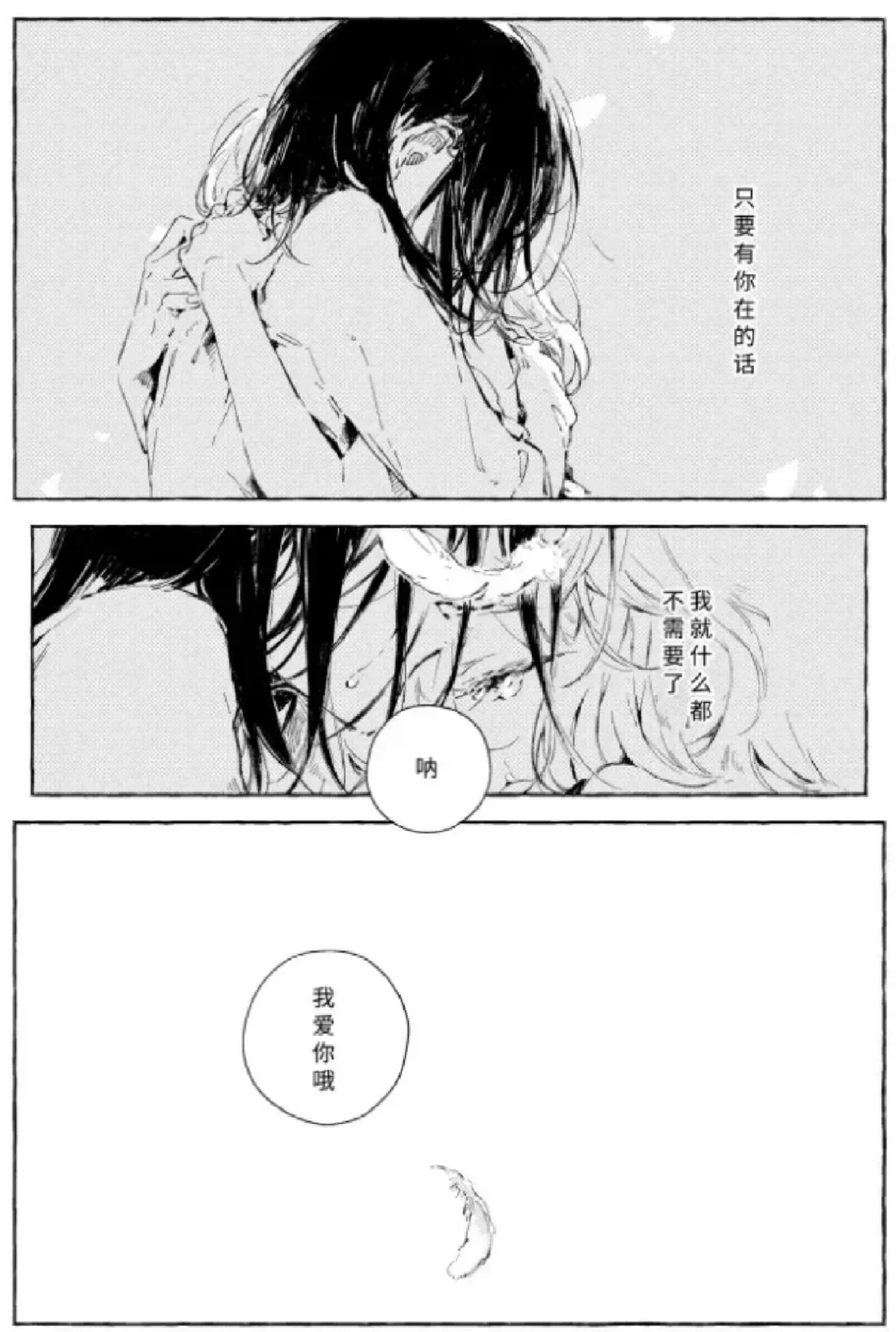 下半：我是绝对不会把你放走的