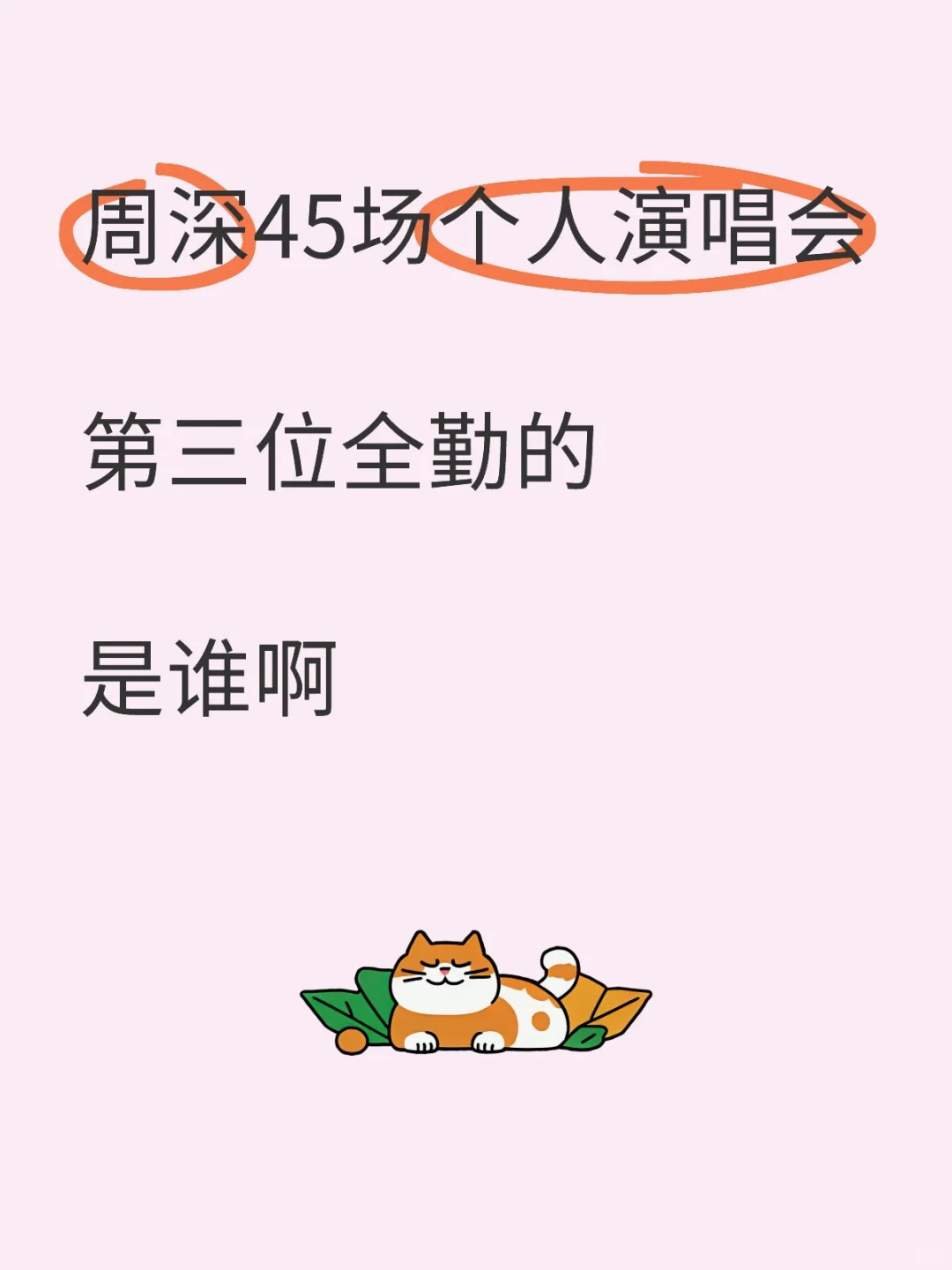 请大数据告诉我，周深的粉丝到底有多卷