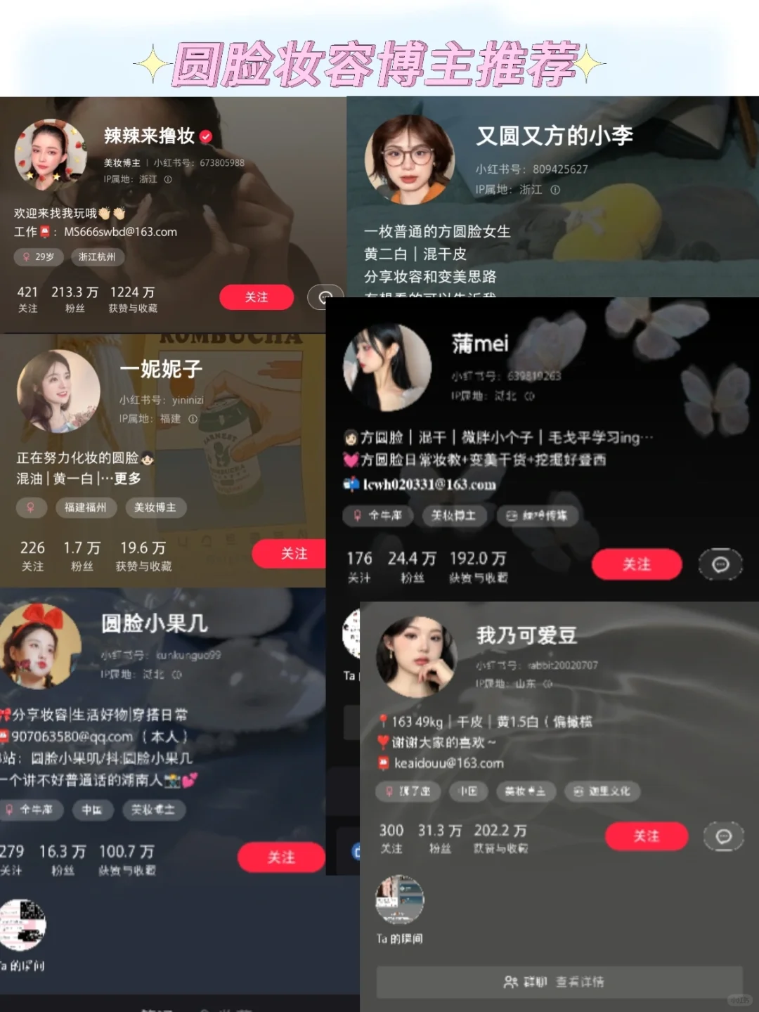圆脸变美思路✨学明星穿搭可甜可盐风格百变