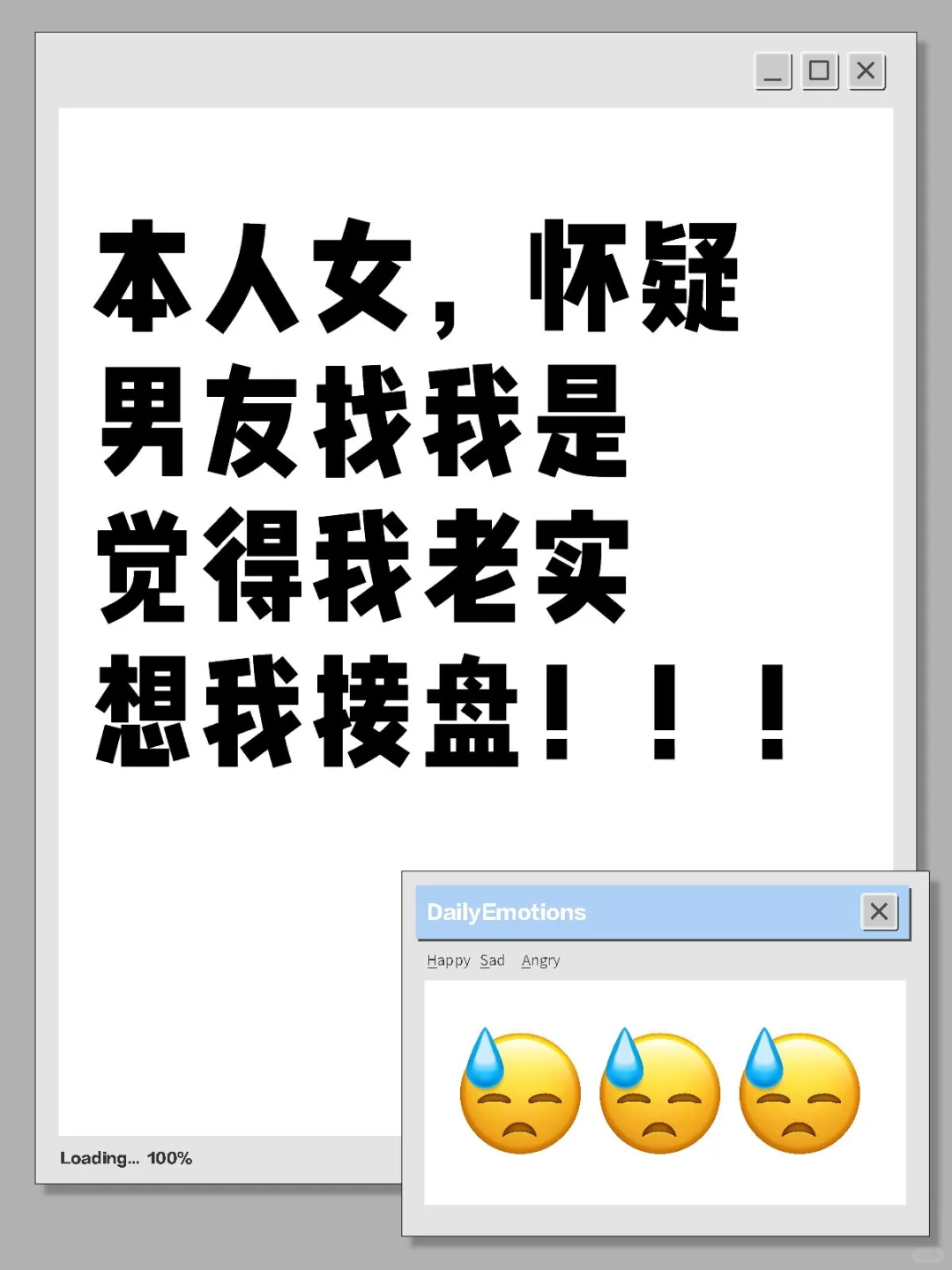 我再老实也不应该接盘吧！