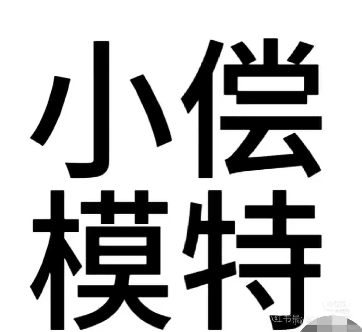 找模特西安