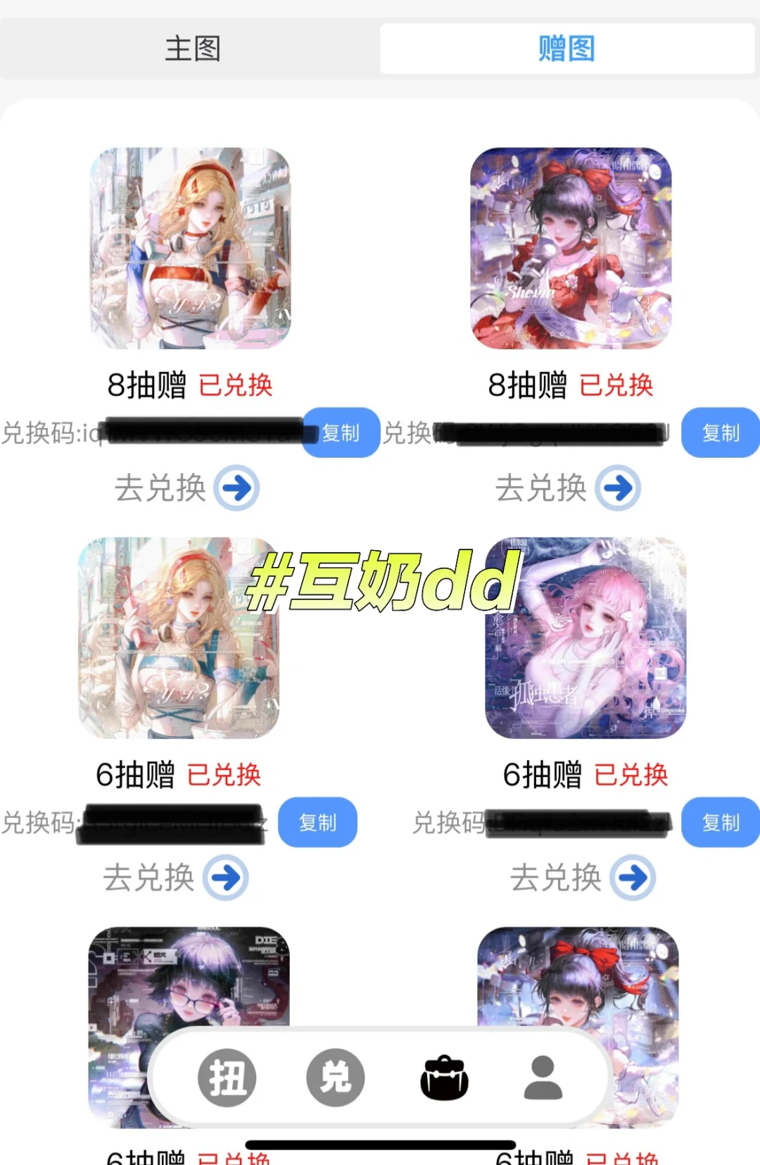 互奶dd老婆们