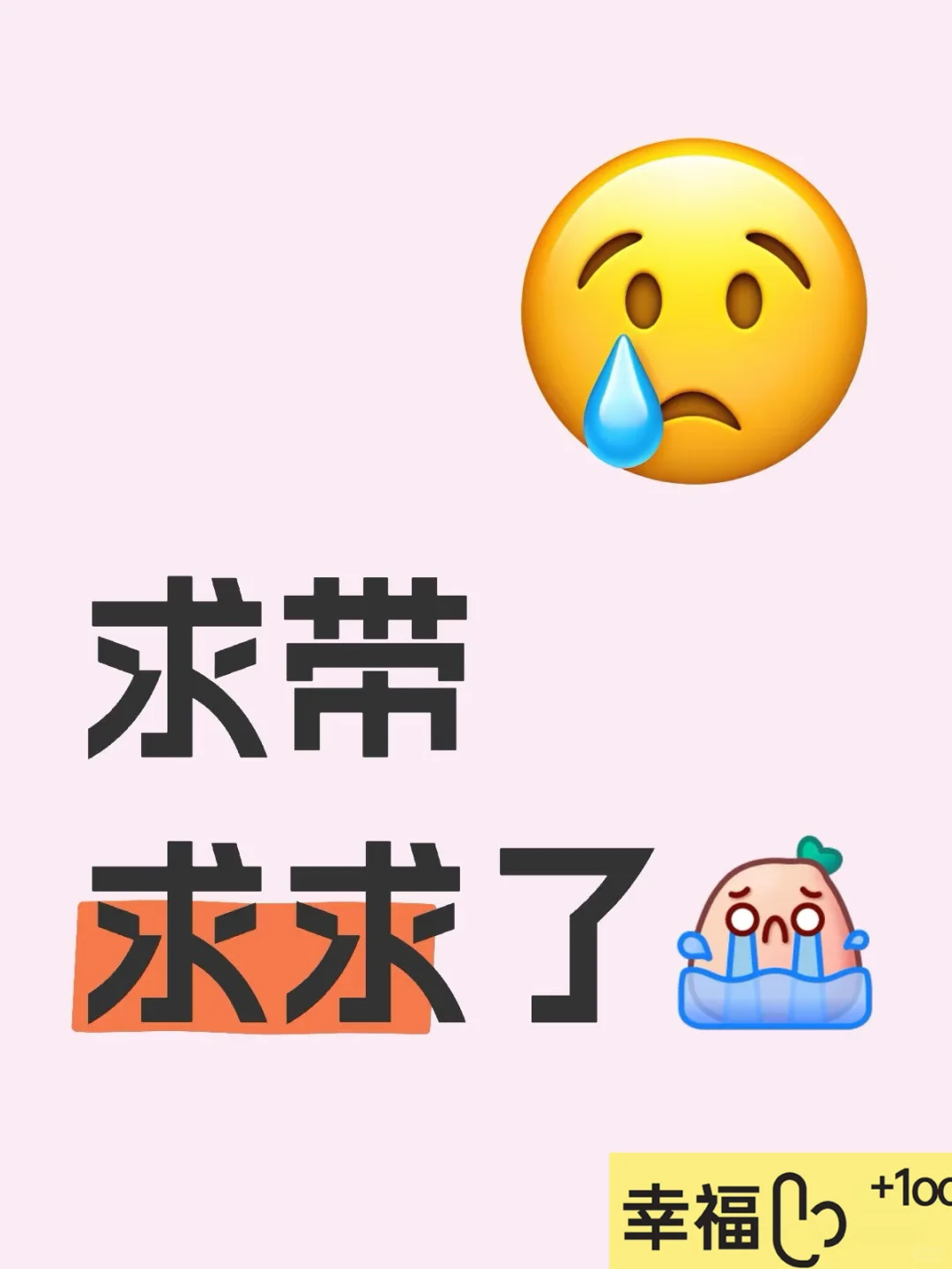 大学生求带求求了 步入大学，迎接我的是自由