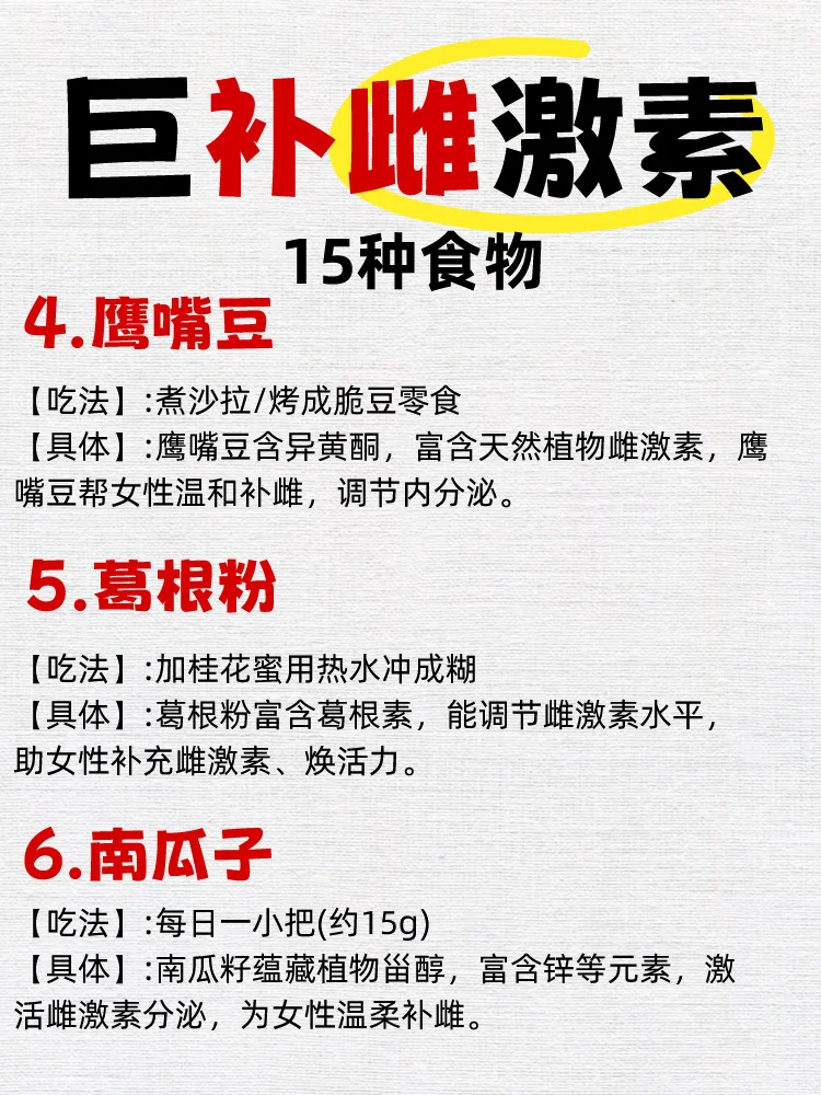 越吃越漂亮的1️⃣5️⃣种天然雌激素❗️