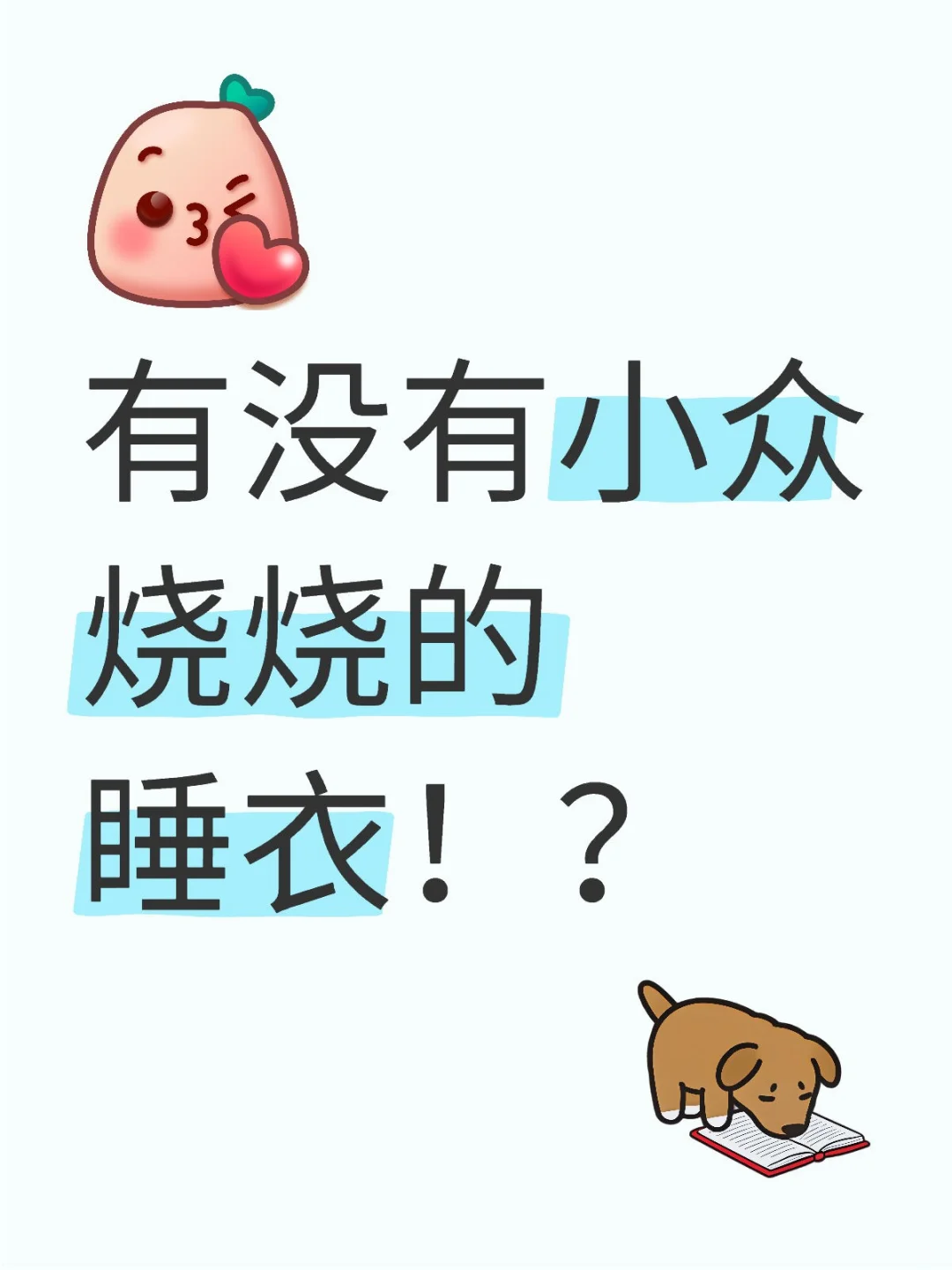 看来看去都是那几款