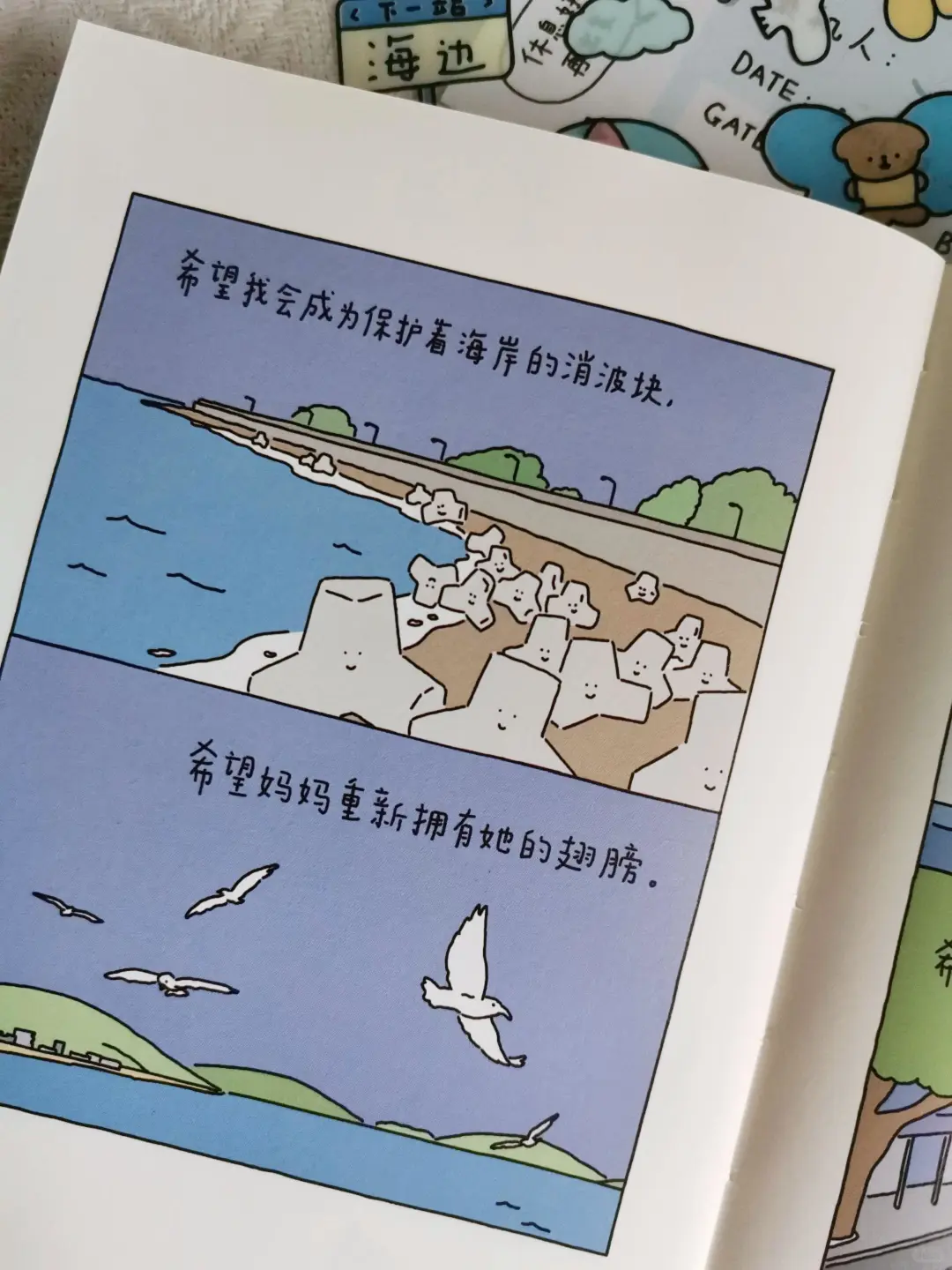 海风翻页时，连心事都变温柔了