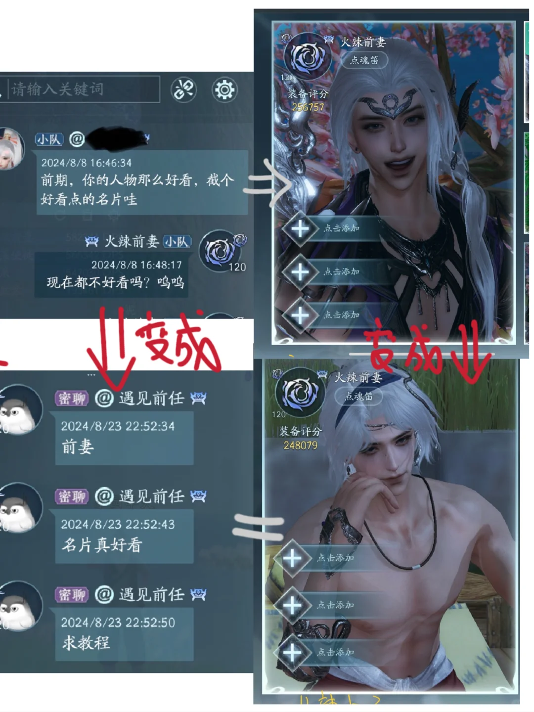 从只有id火辣到id和QQ秀都火辣的前妻…