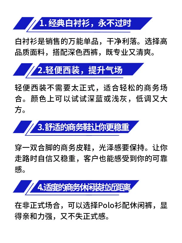 针对24年想成为销冠的10种穿搭