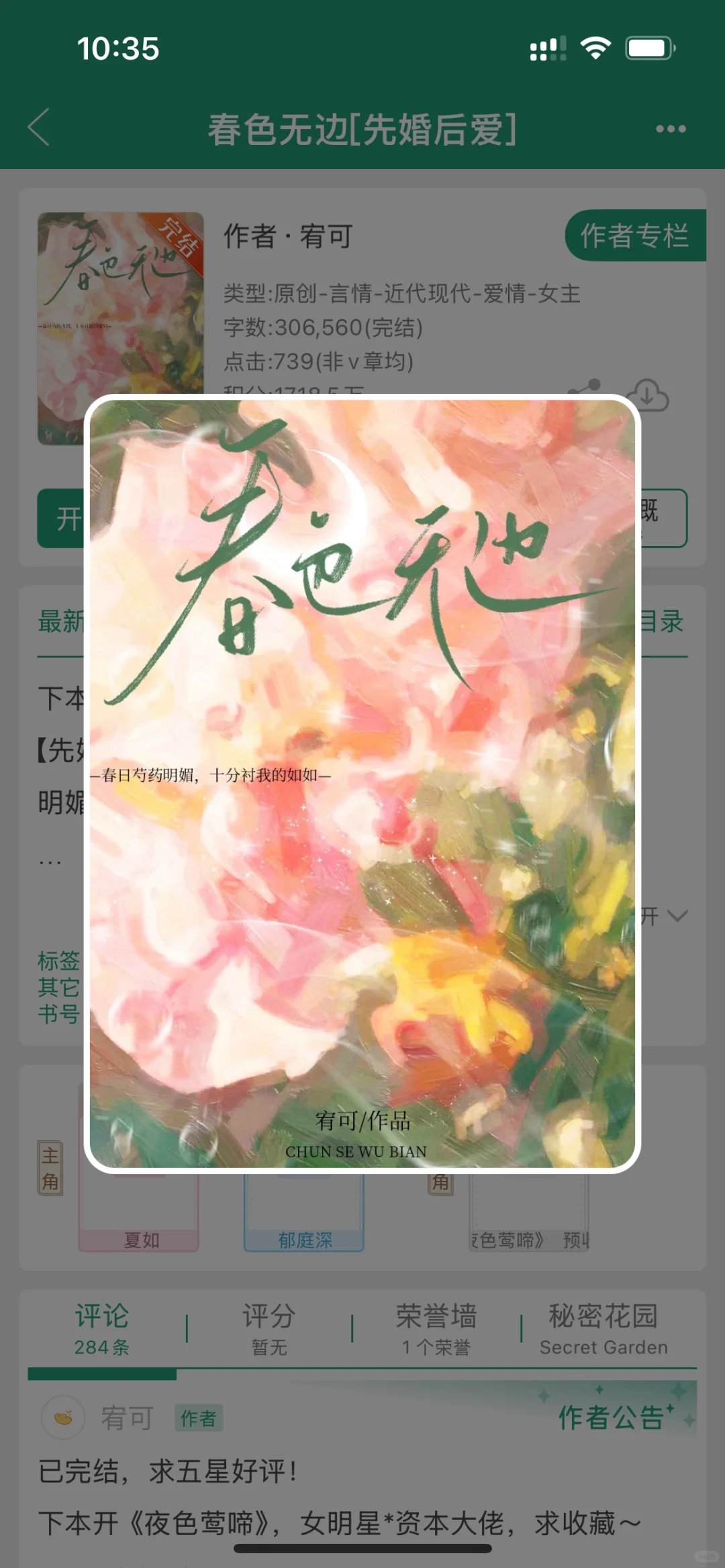 这本先婚后爱超好看啊啊啊❗❗