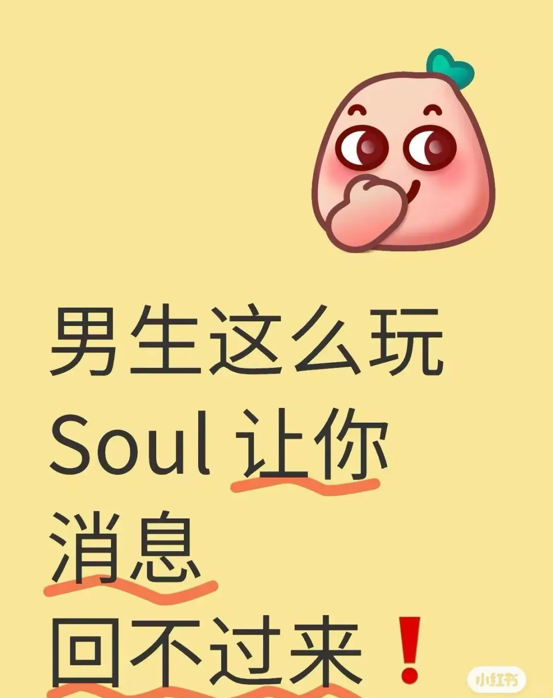 社交软件正确✔️打开方式