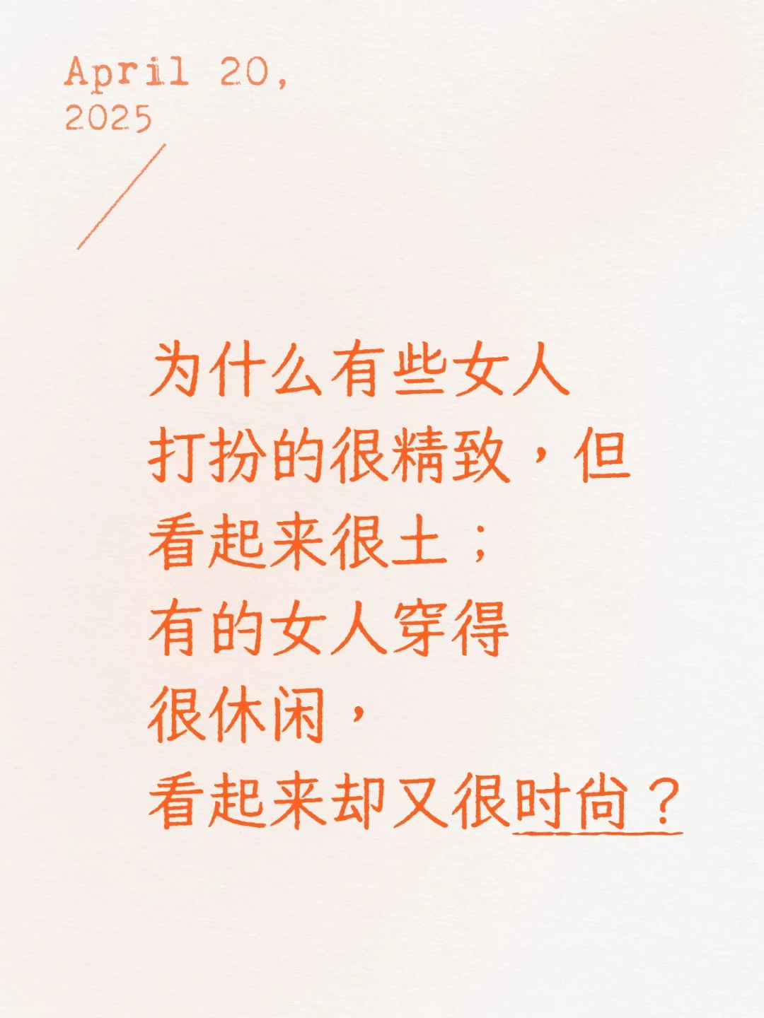 女人的差距到底在哪里？