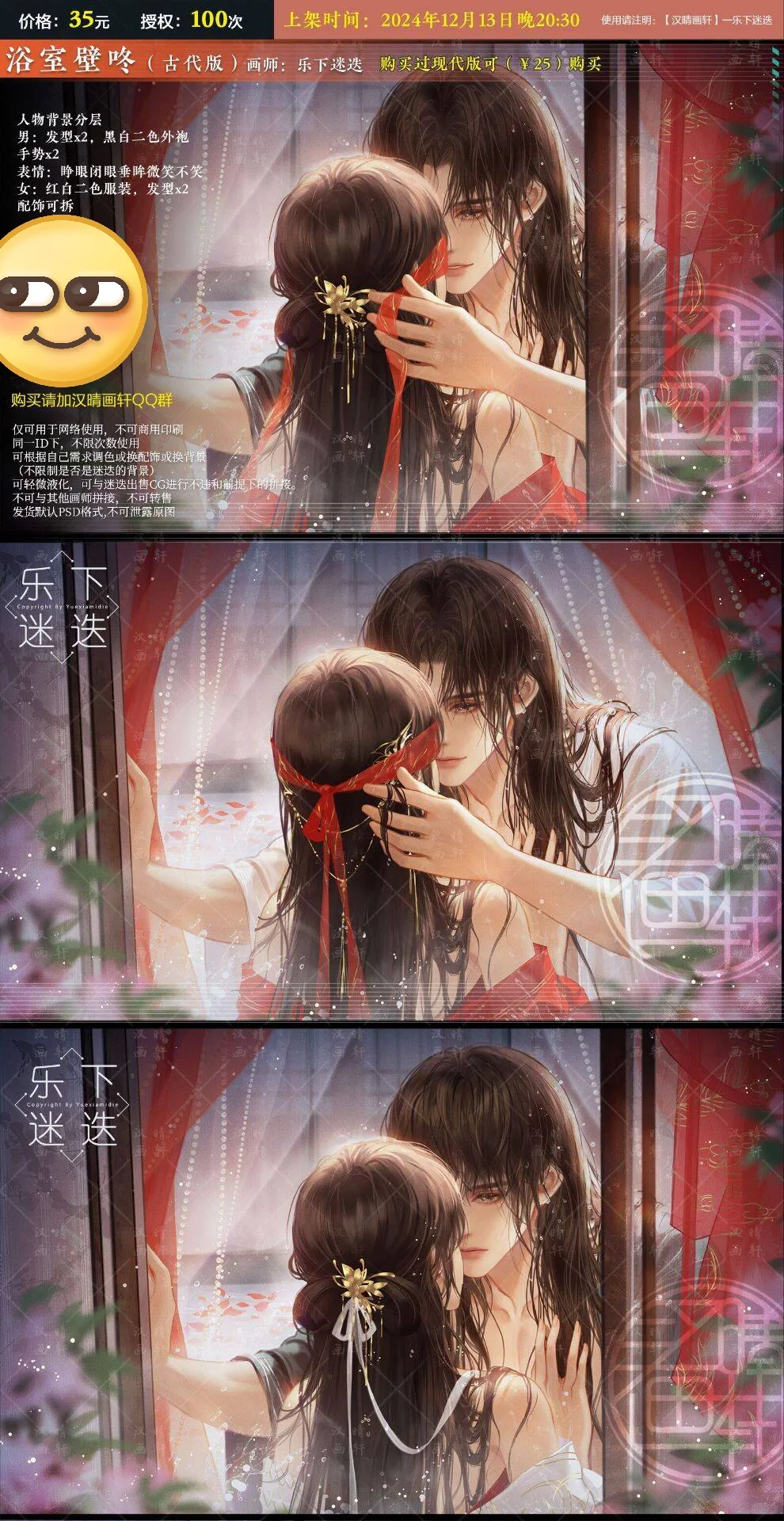 【售磬】汉晴画轩-浴室壁咚古代版限量CG