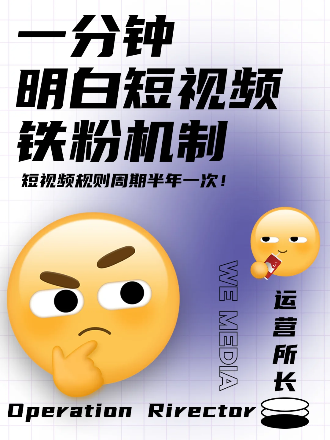 一分钟明白短视频铁粉机制