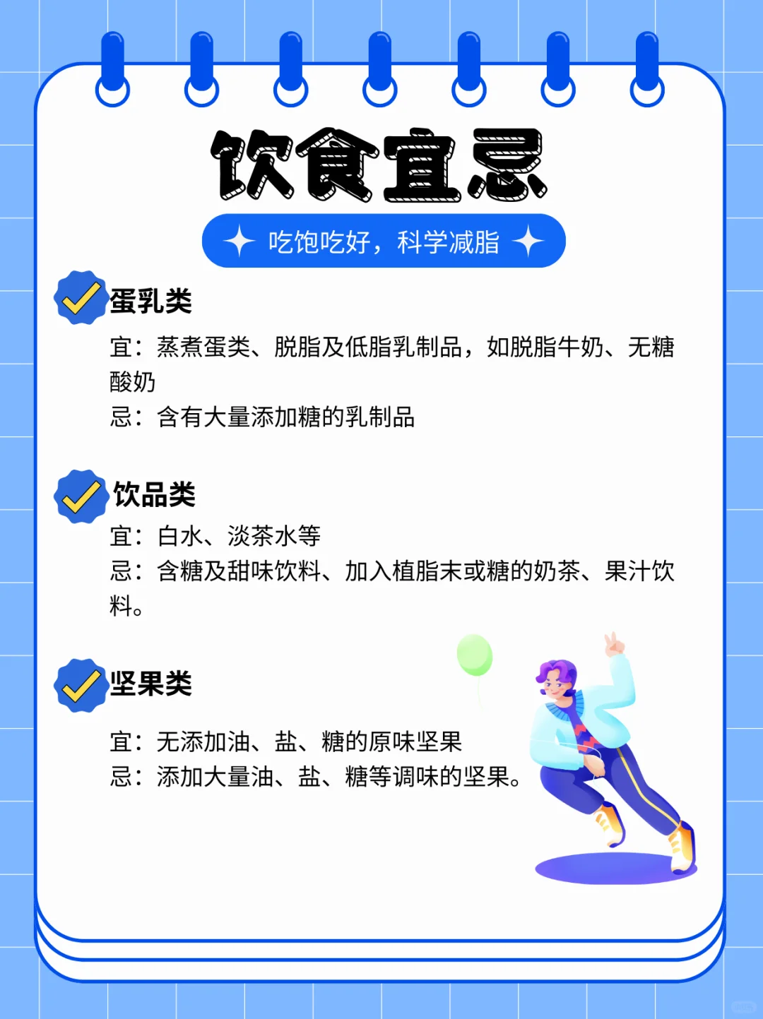 国家喊你来减肥啦～