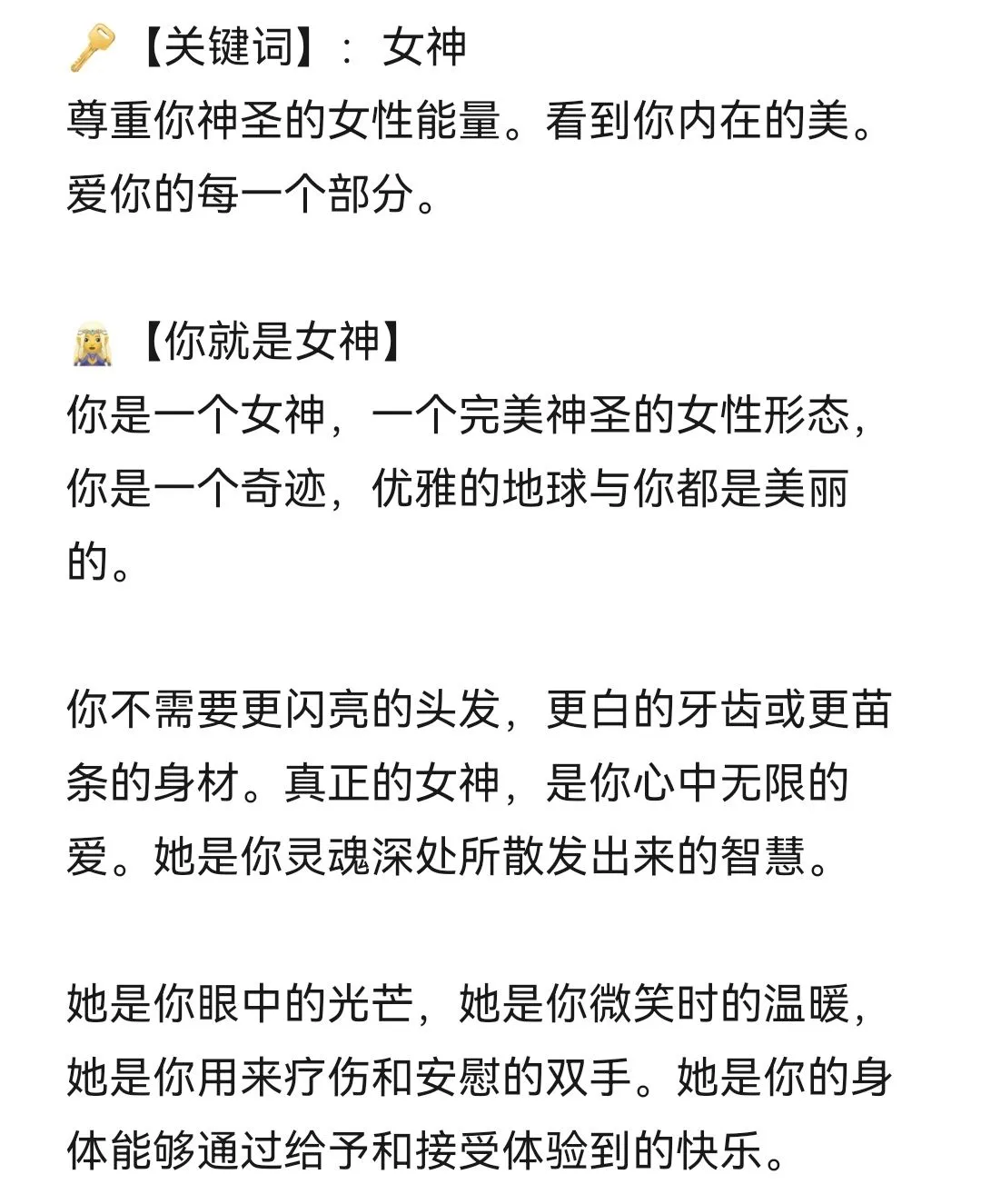 刷到就是你的讯息！你就是女神内在美